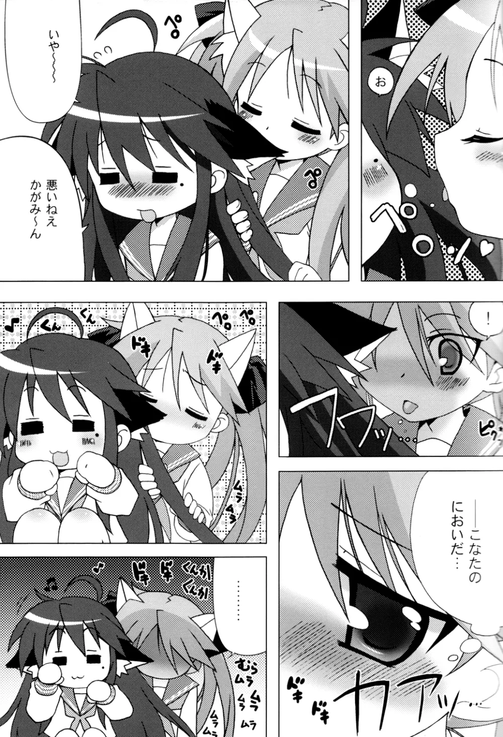 Come Come Cat! Page.7
