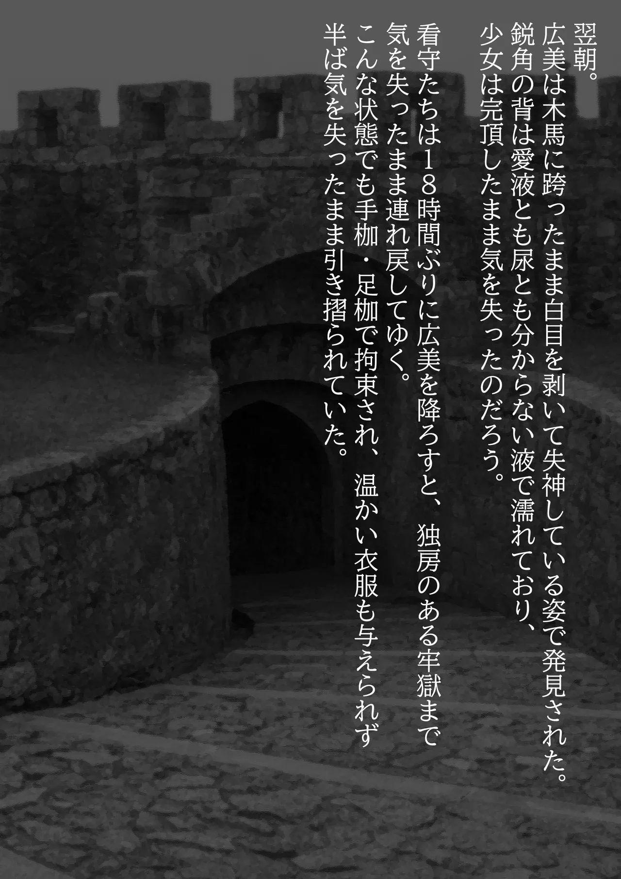 囚われた少女・広美 - 祈りの牢獄 Page.22