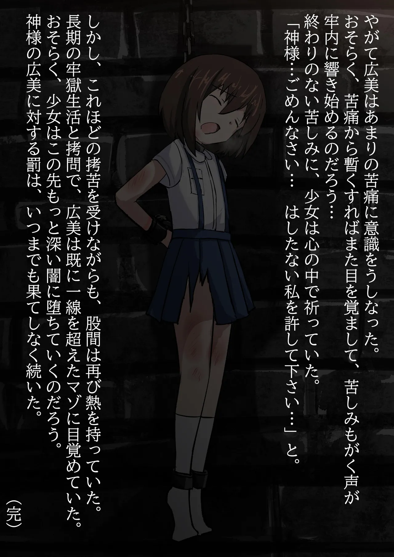 囚われた少女・広美 - 祈りの牢獄 Page.25