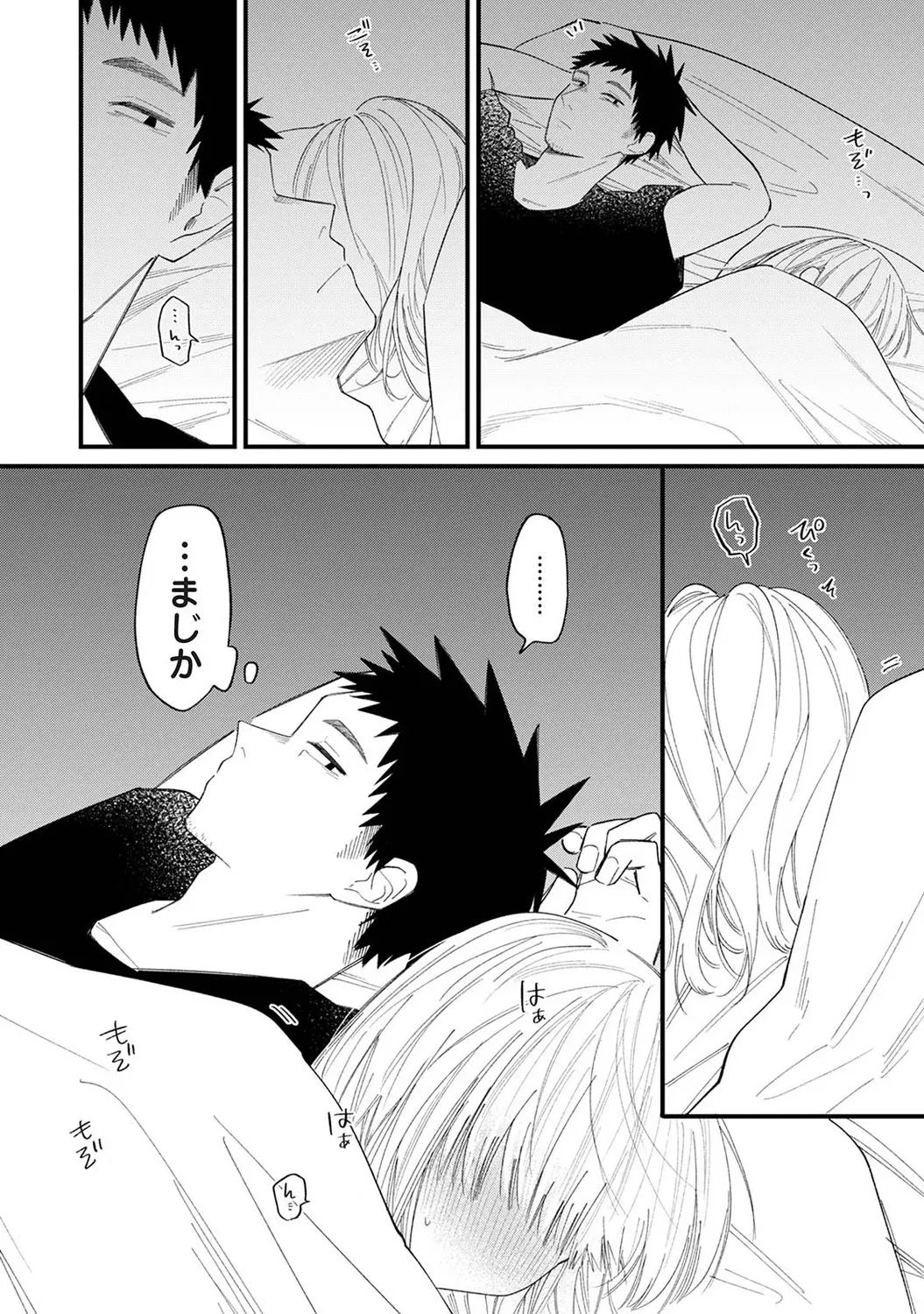 誘い声 Page.12