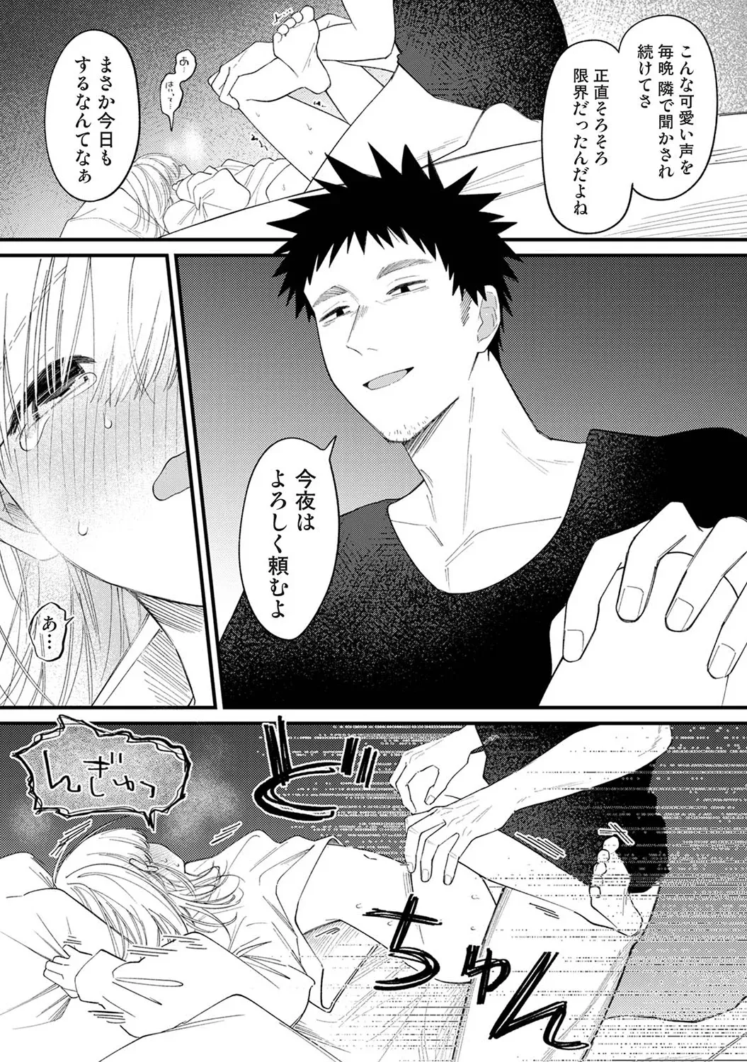 誘い声 Page.22