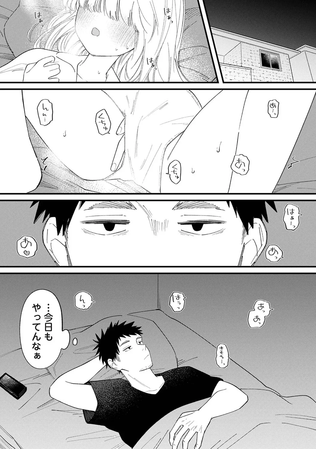 誘い声 Page.3