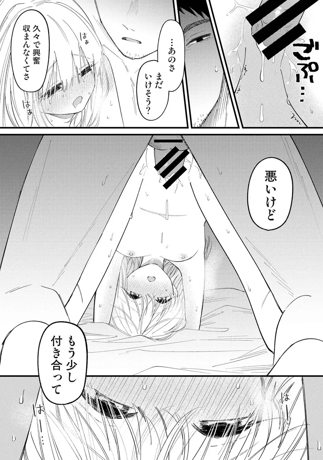 誘い声 Page.30