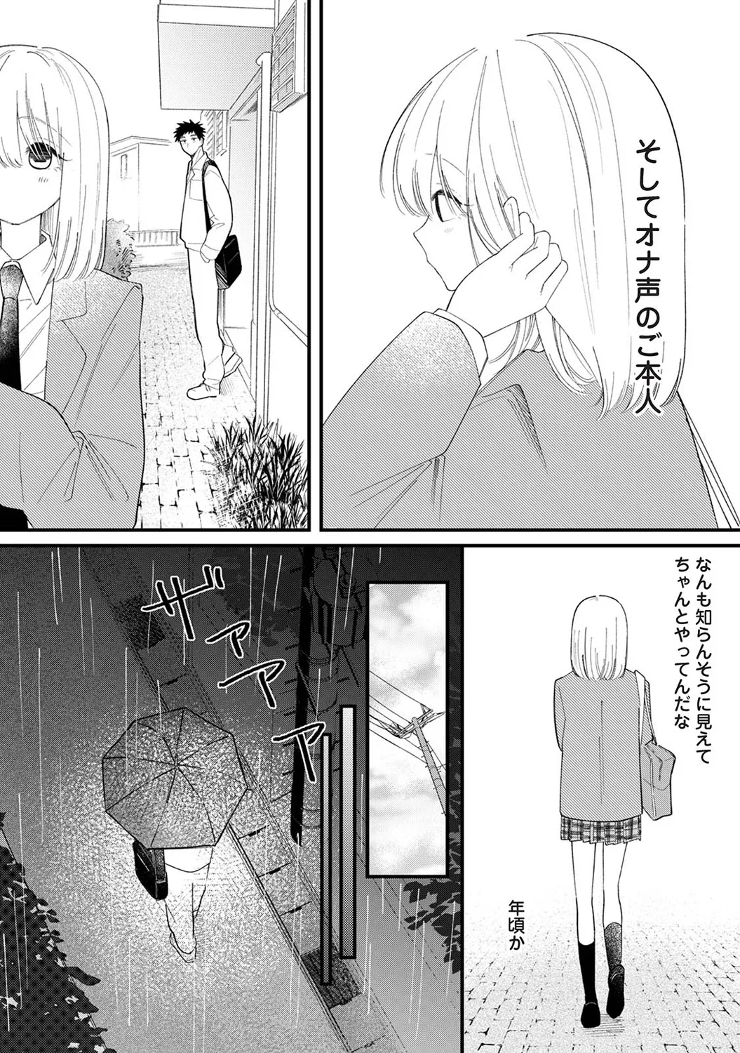 誘い声 Page.6