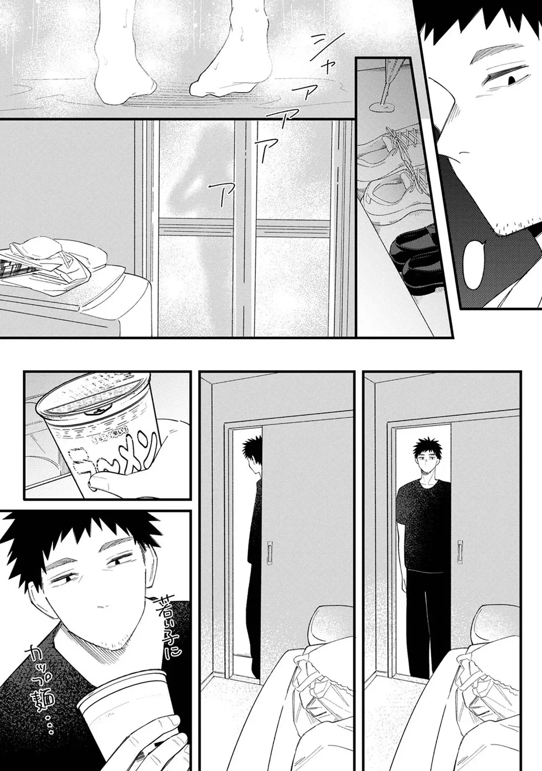 誘い声 Page.8