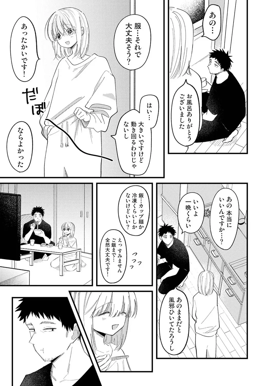 誘い声 Page.9