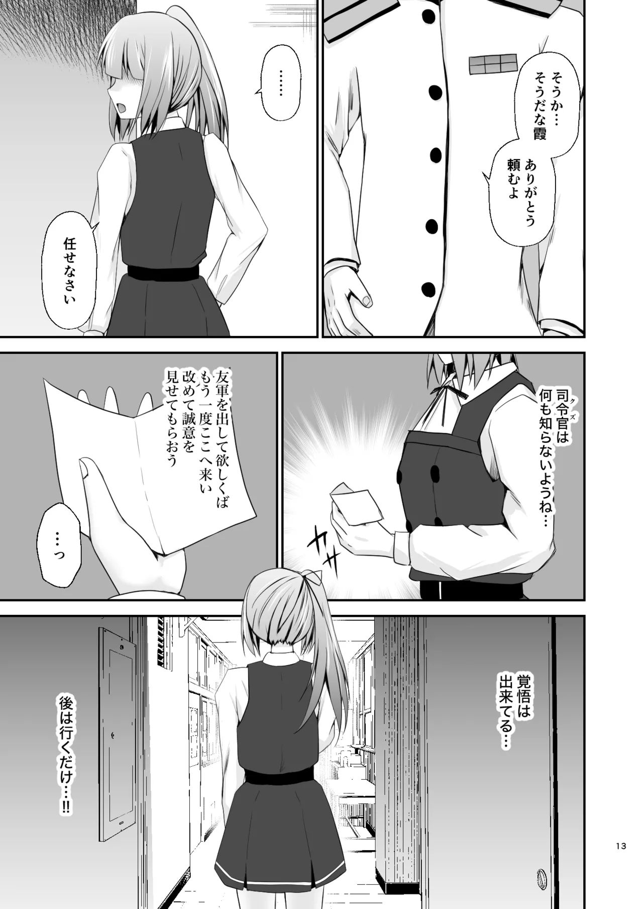 霞の覚悟 Page.14
