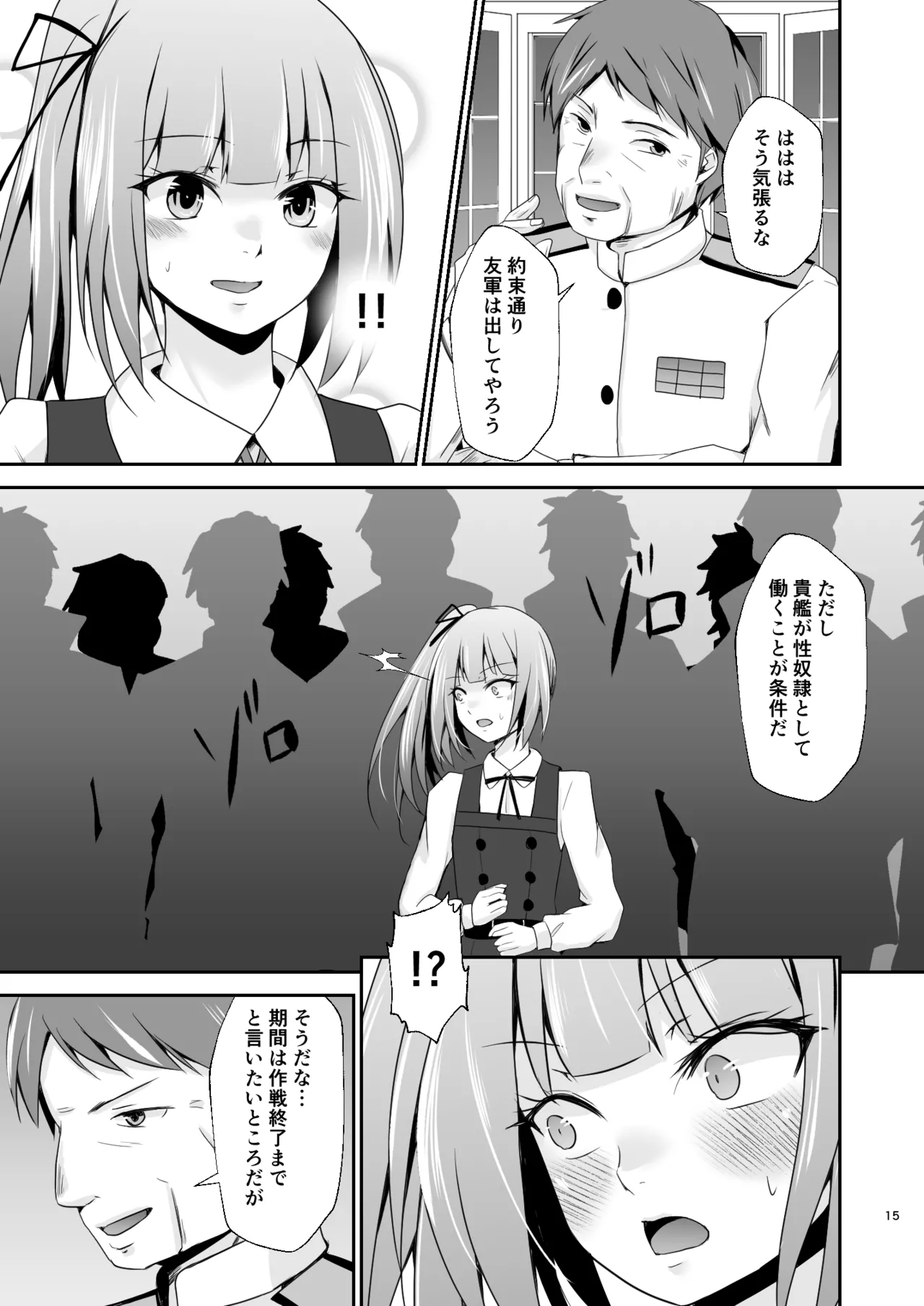 霞の覚悟 Page.16