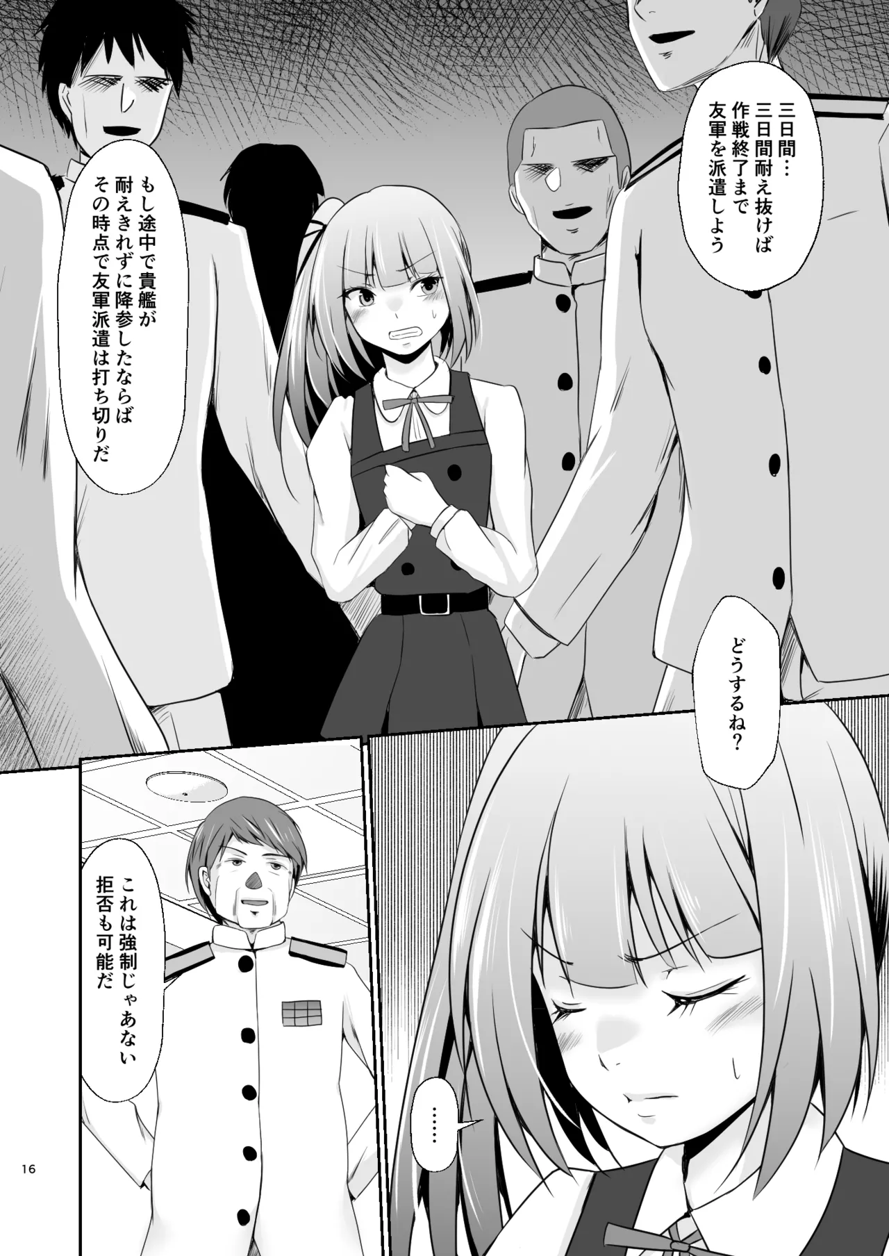霞の覚悟 Page.17