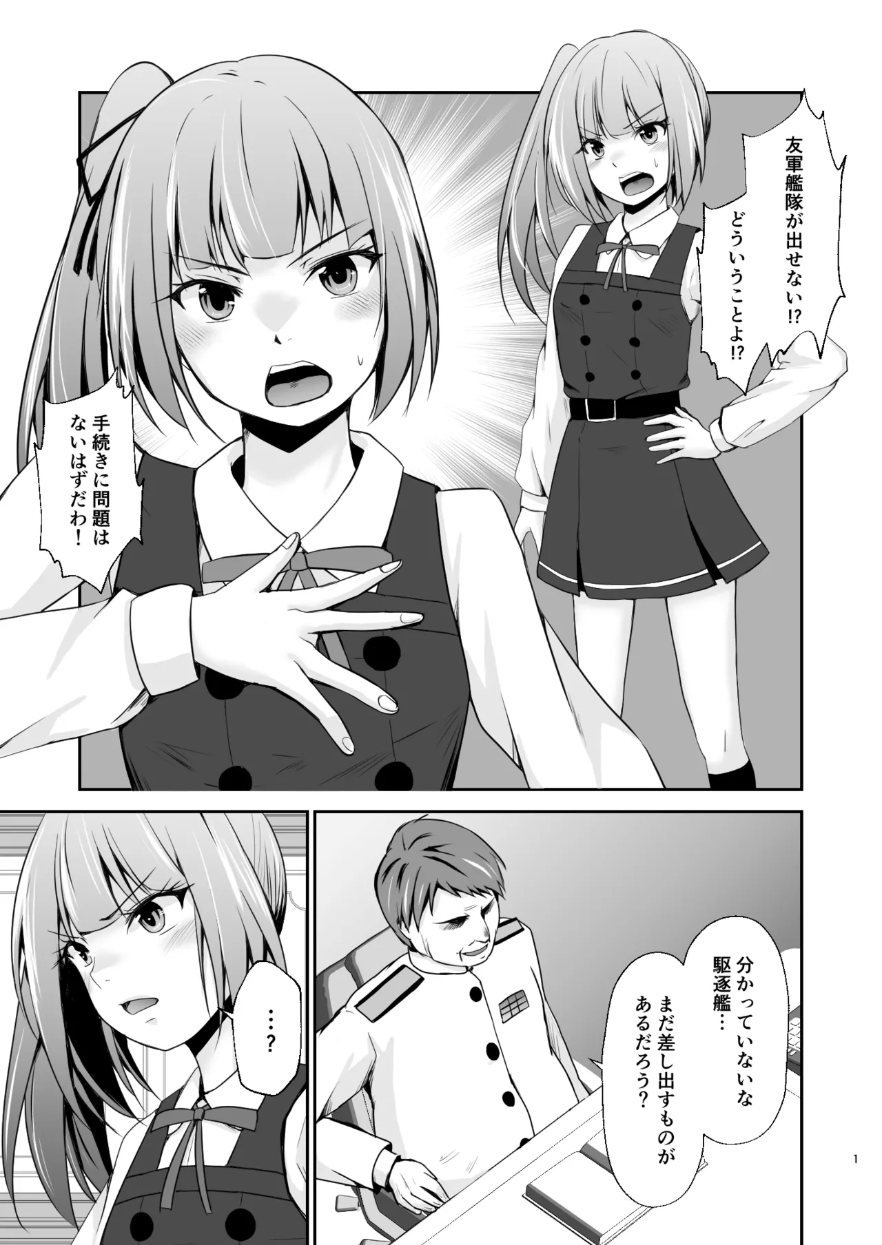 霞の覚悟 Page.2