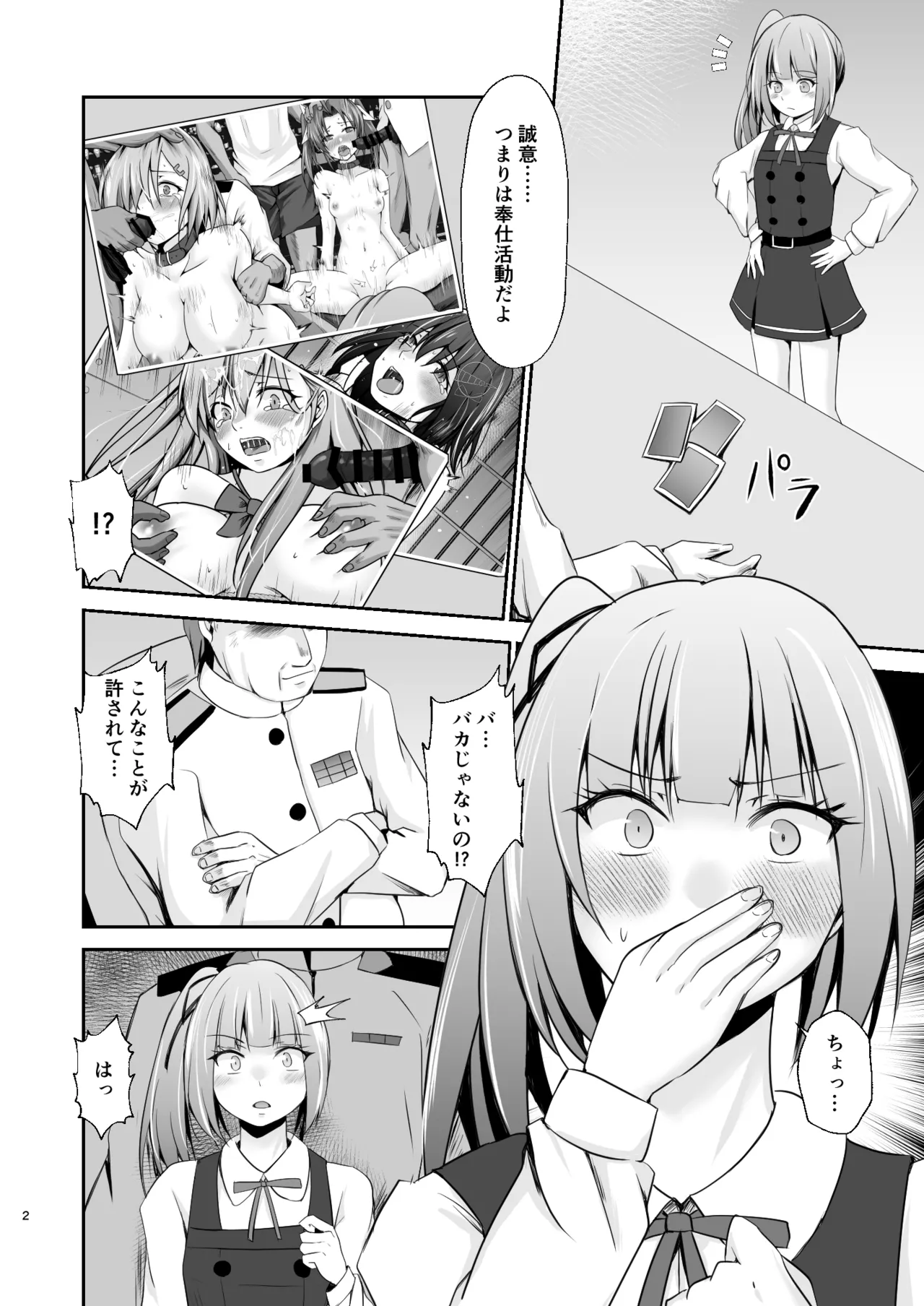 霞の覚悟 Page.3