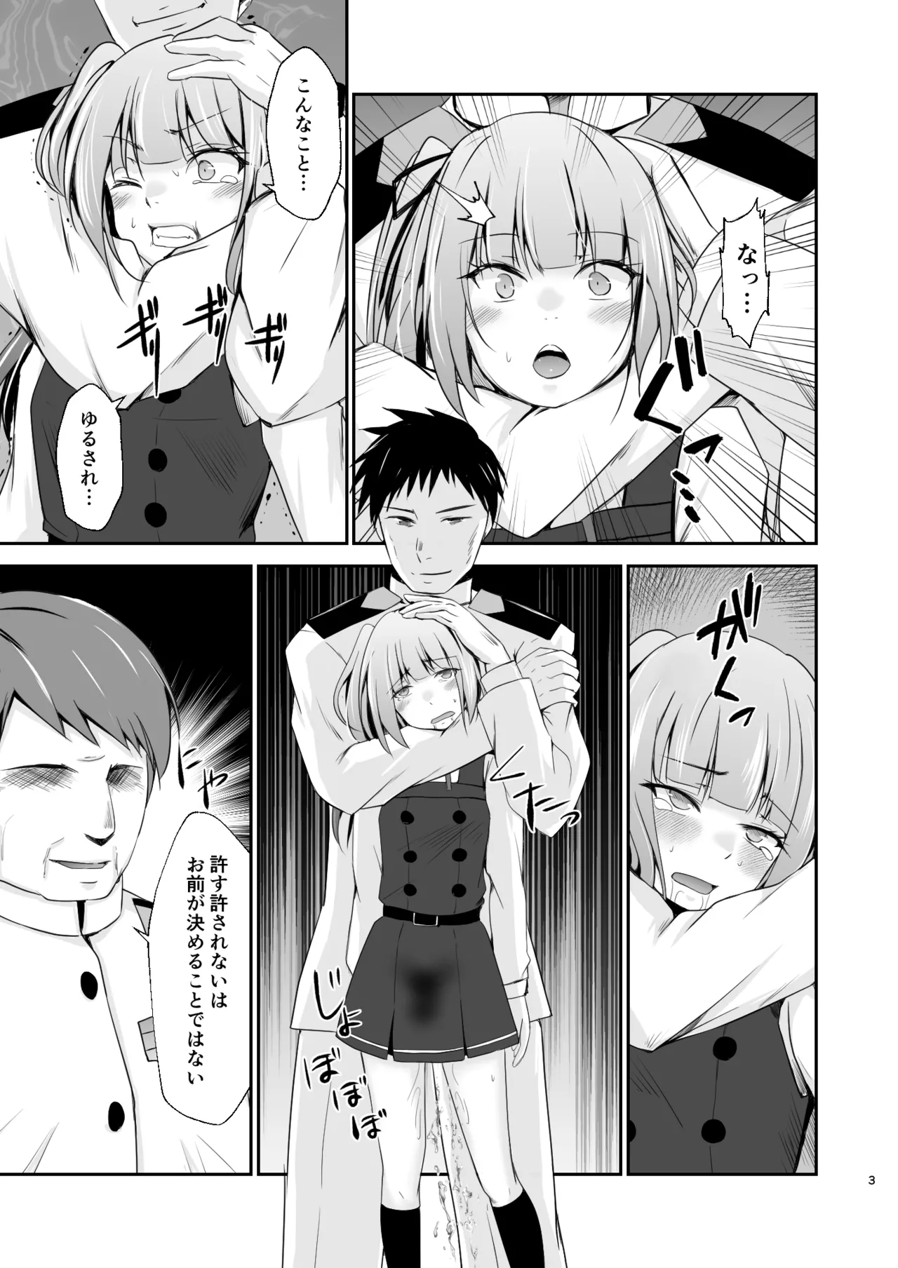 霞の覚悟 Page.4