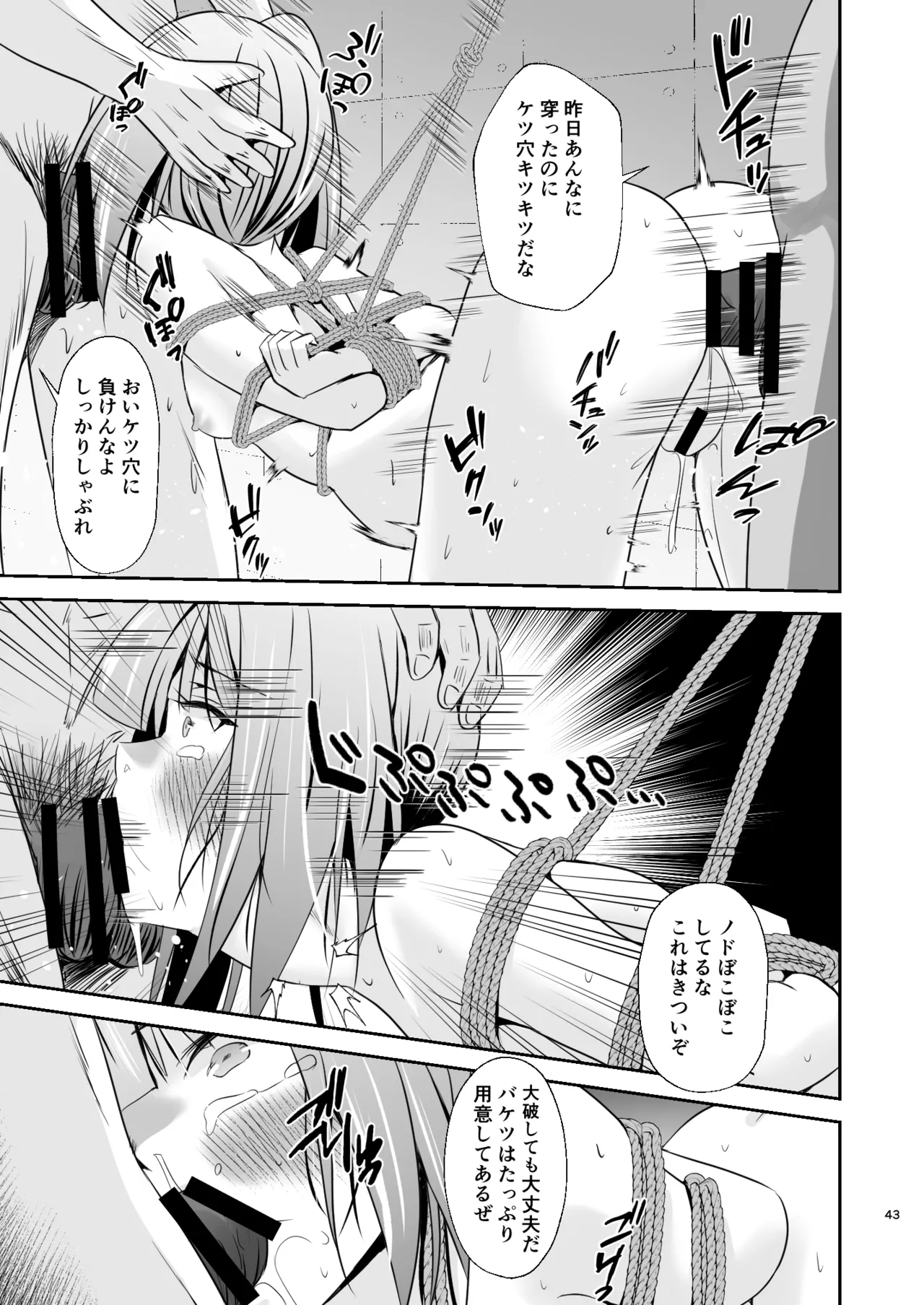 霞の覚悟 Page.44