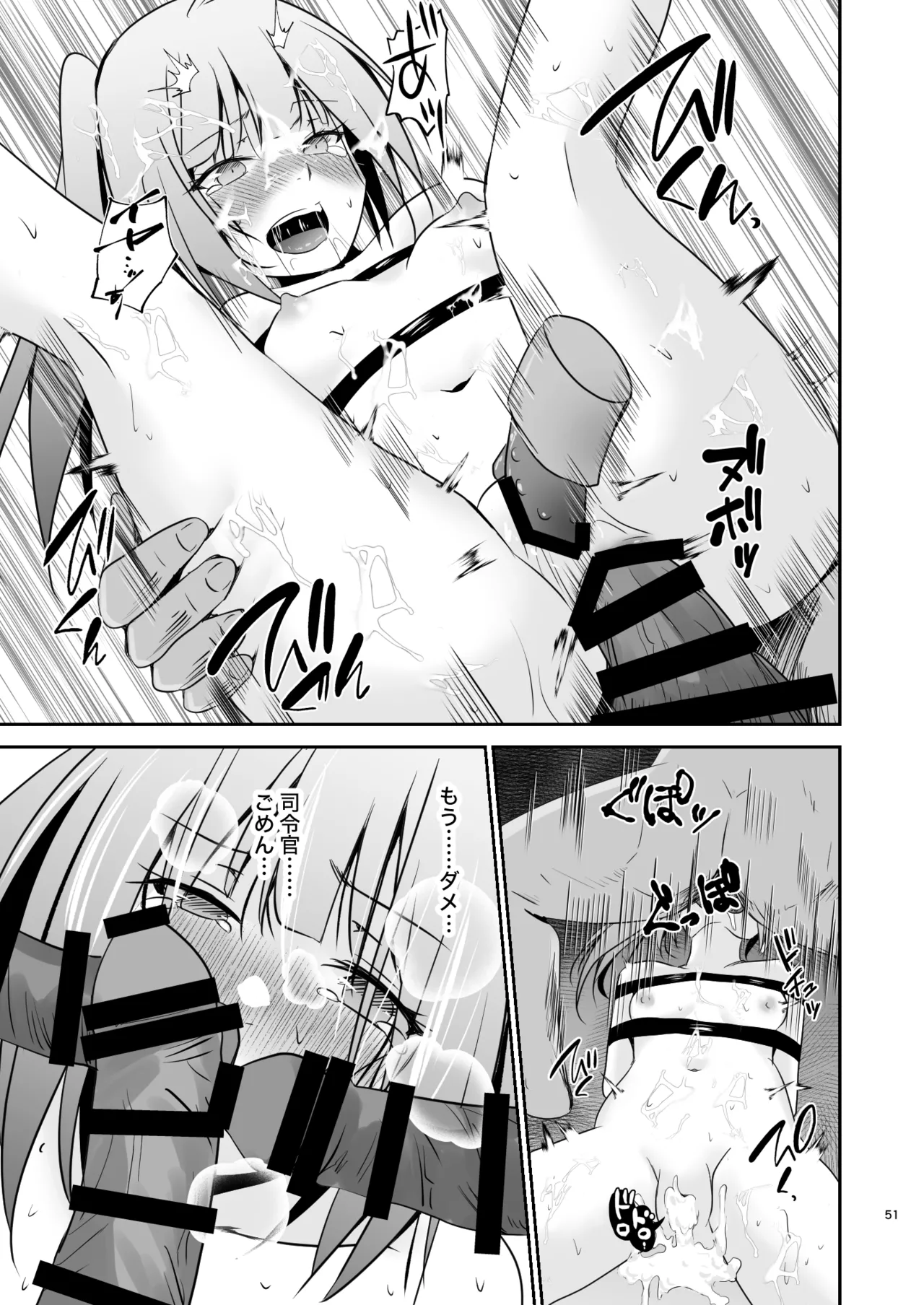 霞の覚悟 Page.52