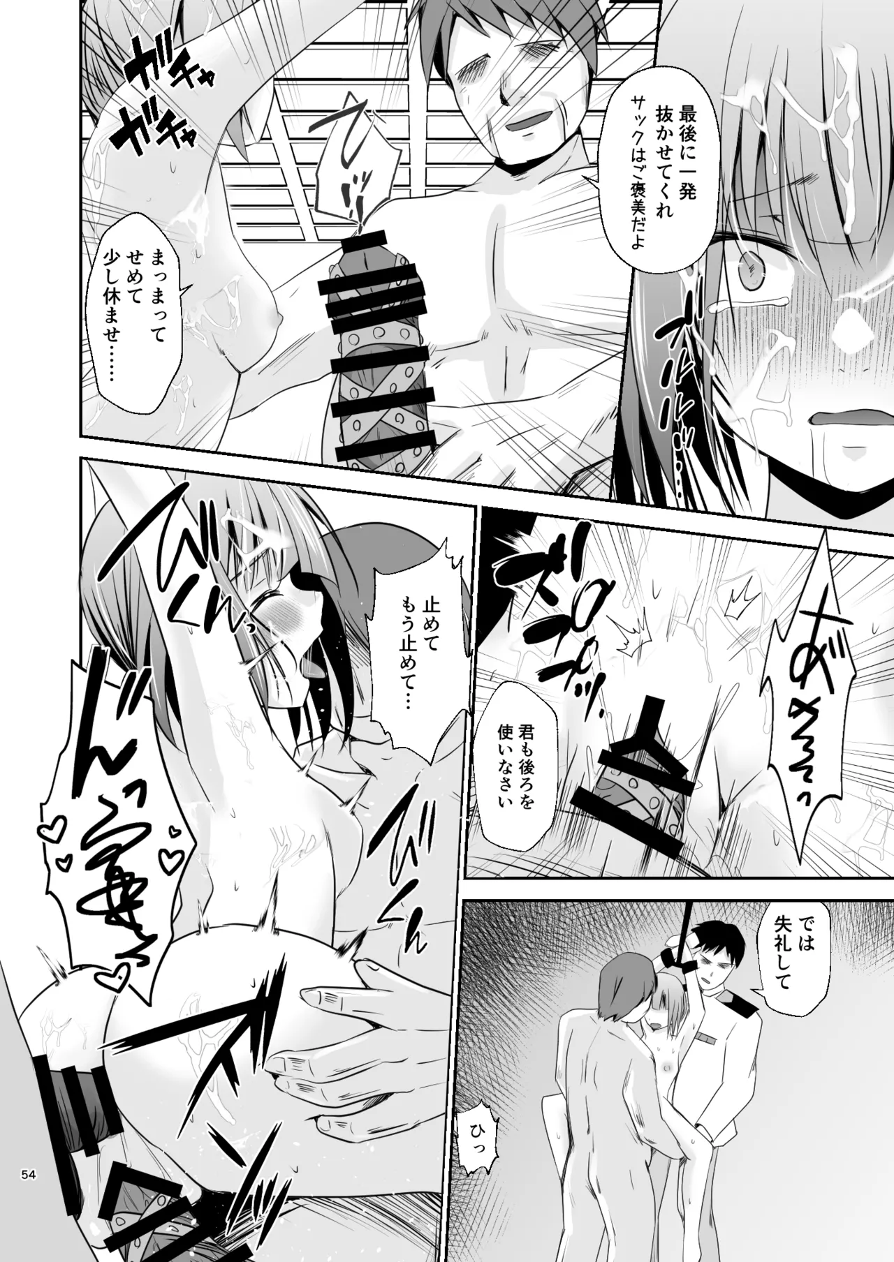 霞の覚悟 Page.55