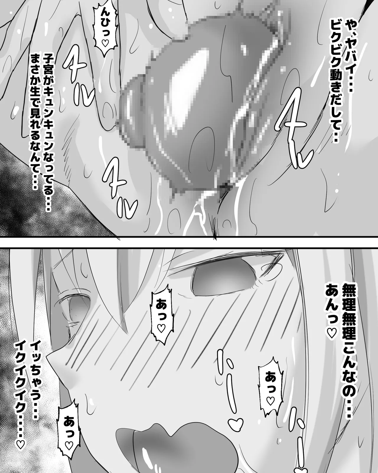 はじめての子宮脱オナニー Page.13