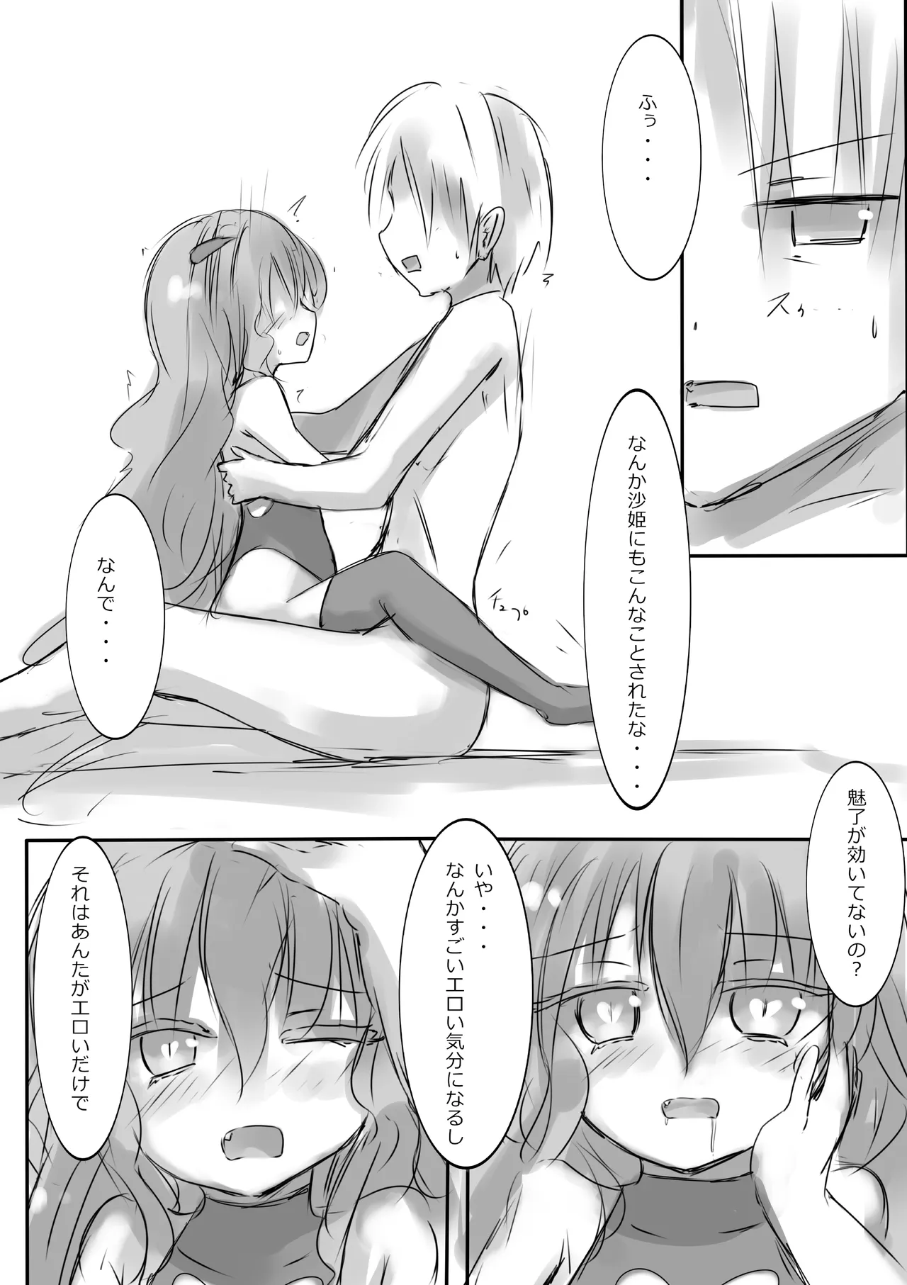 からふるさきゅばすしるばー Page.16