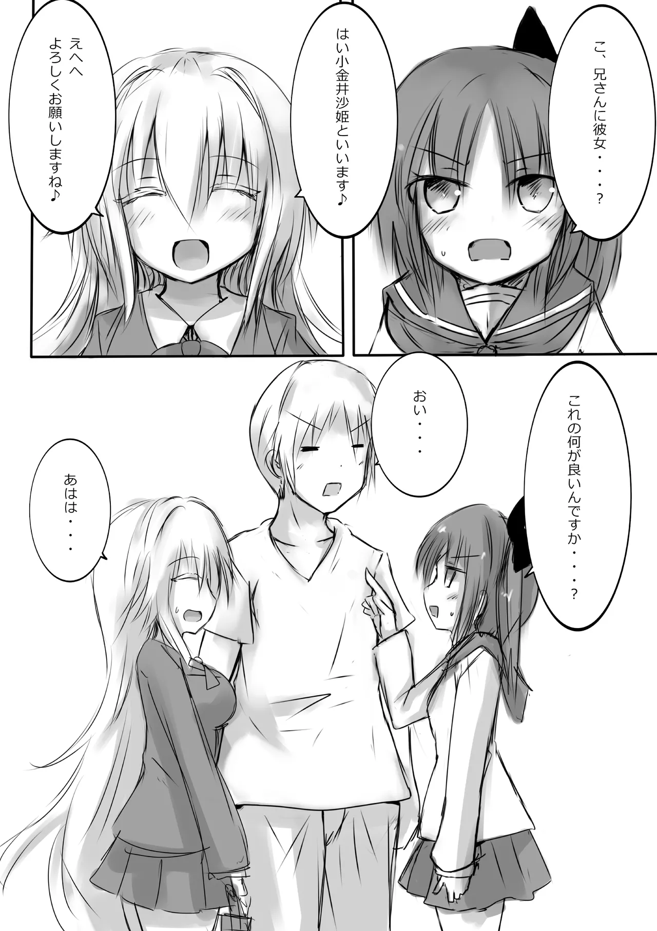 からふるさきゅばすしるばー Page.4