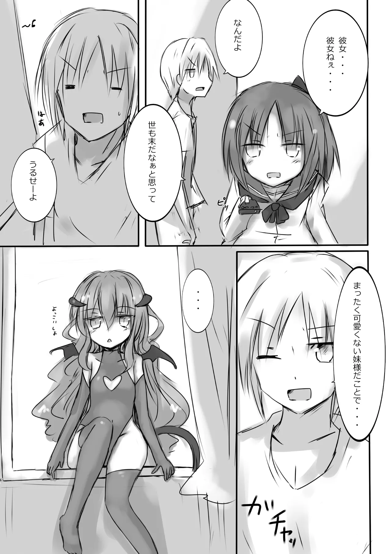 からふるさきゅばすしるばー Page.5