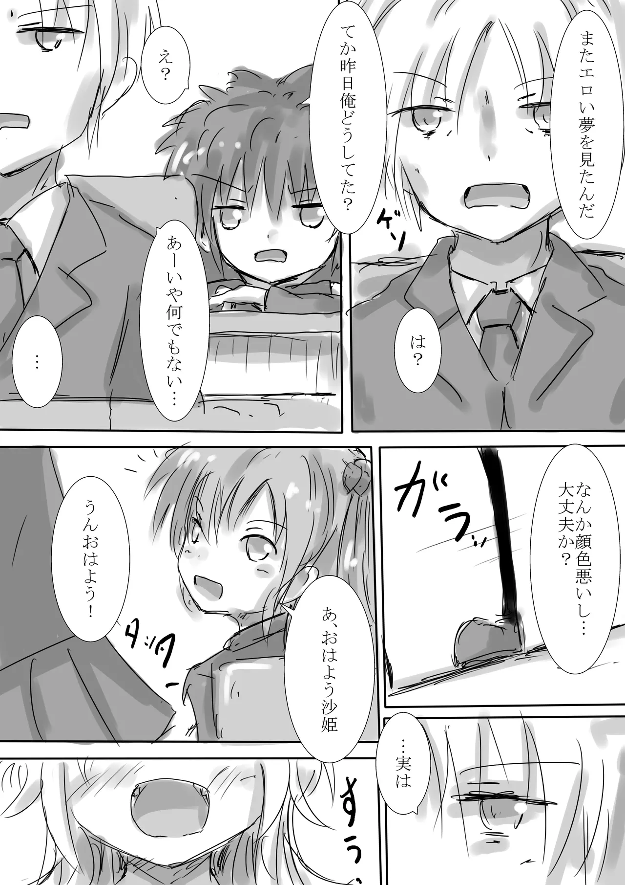 からふるさきゅばすごーるど Page.28