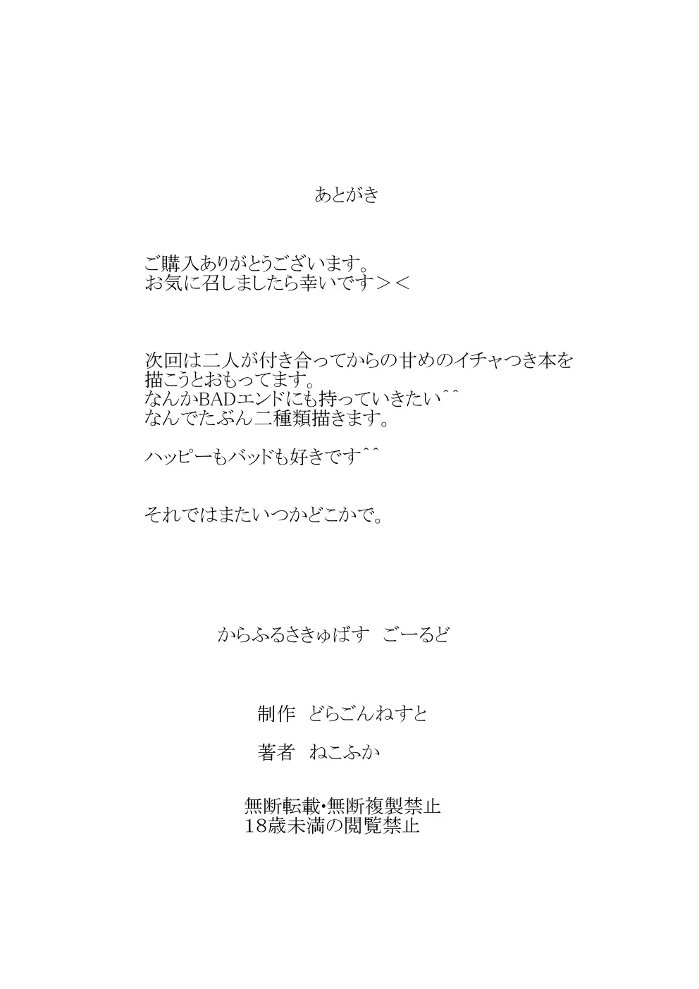 からふるさきゅばすごーるど Page.61