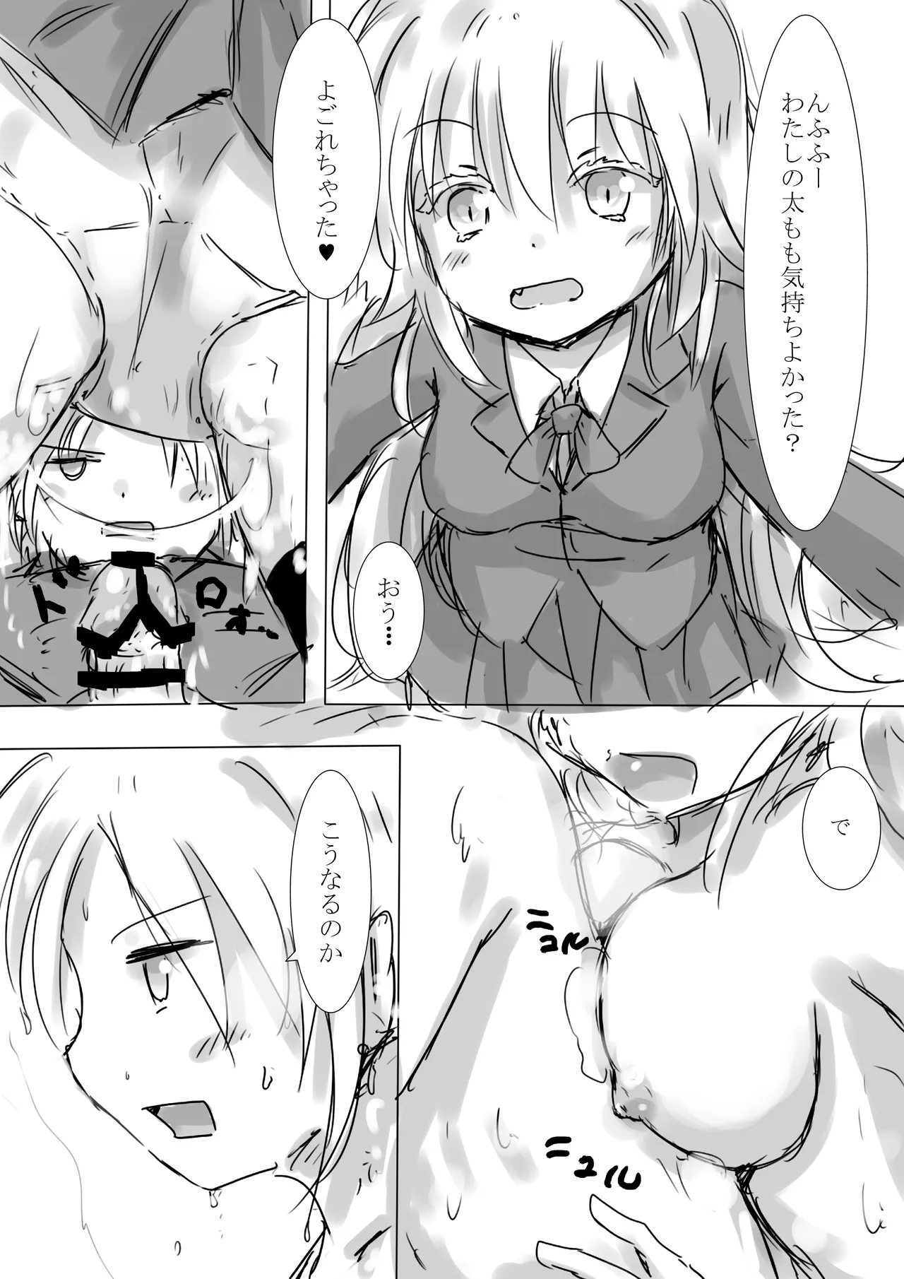 からふるさきゅばすごーるどII はっぴーるーと Page.16