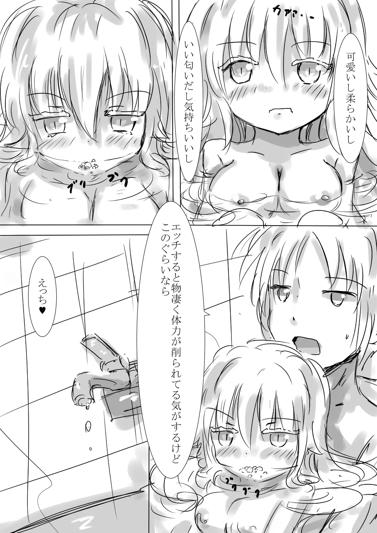 からふるさきゅばすごーるどII はっぴーるーと Page.27
