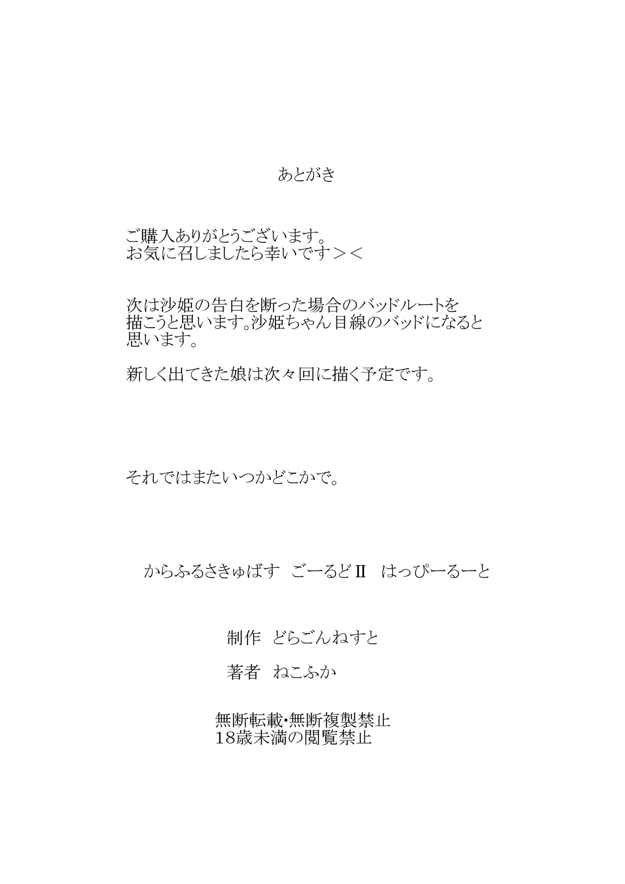 からふるさきゅばすごーるどII はっぴーるーと Page.30