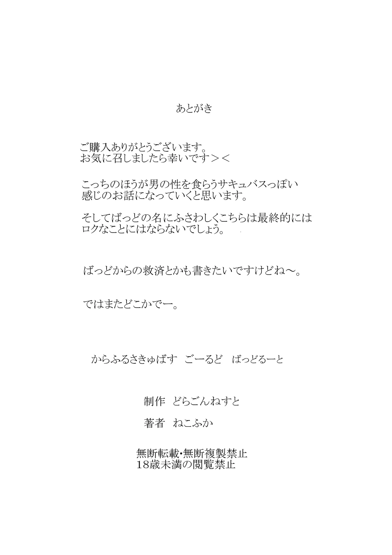からふるさきゅばすごーるどII ばっどるーと Page.39