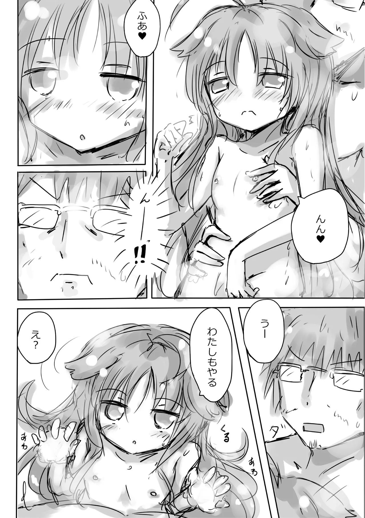けもみみ わん Page.16