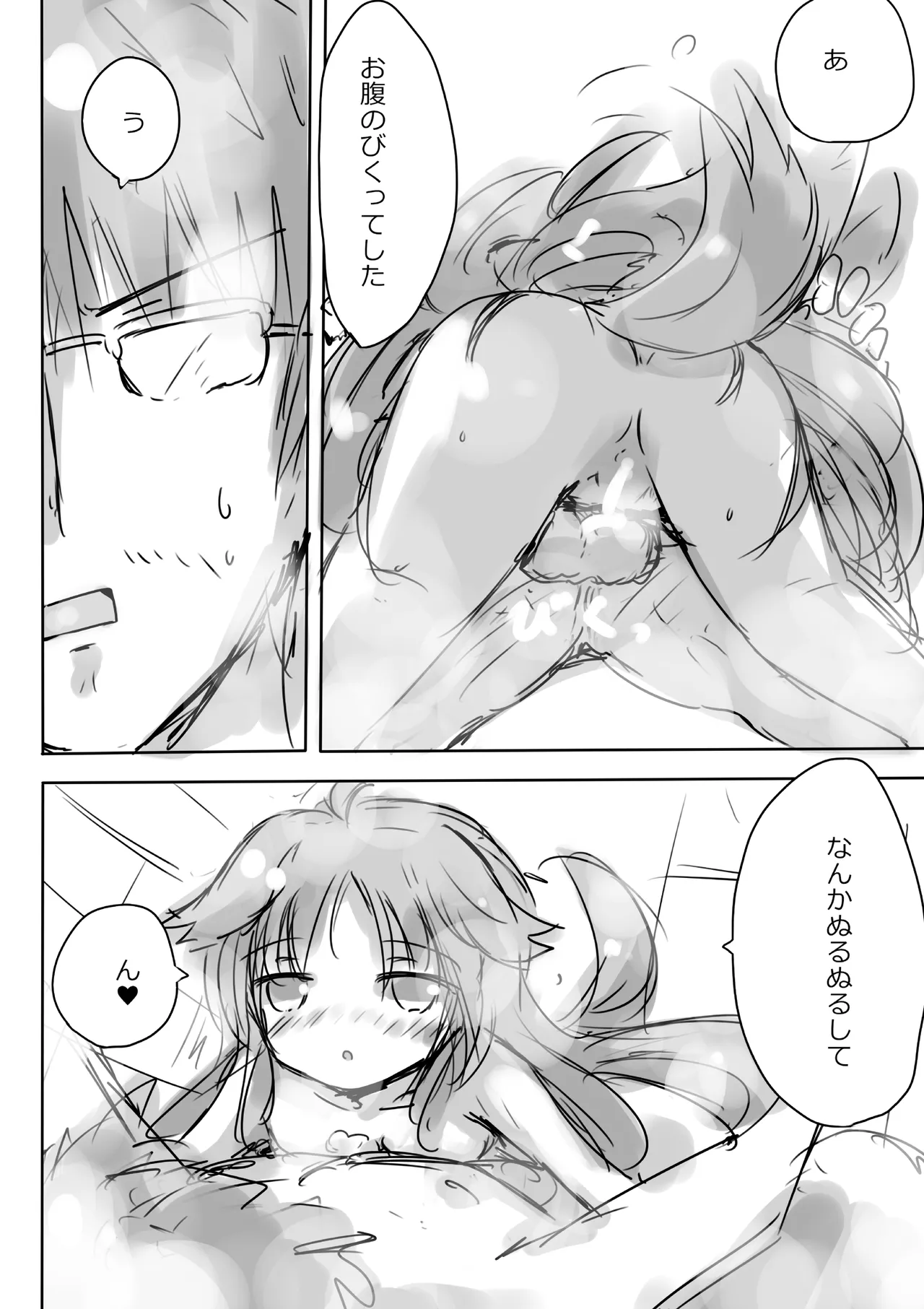 けもみみ わん Page.18