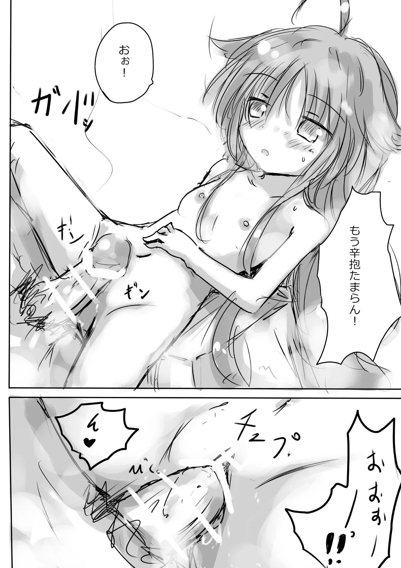けもみみ わん Page.20