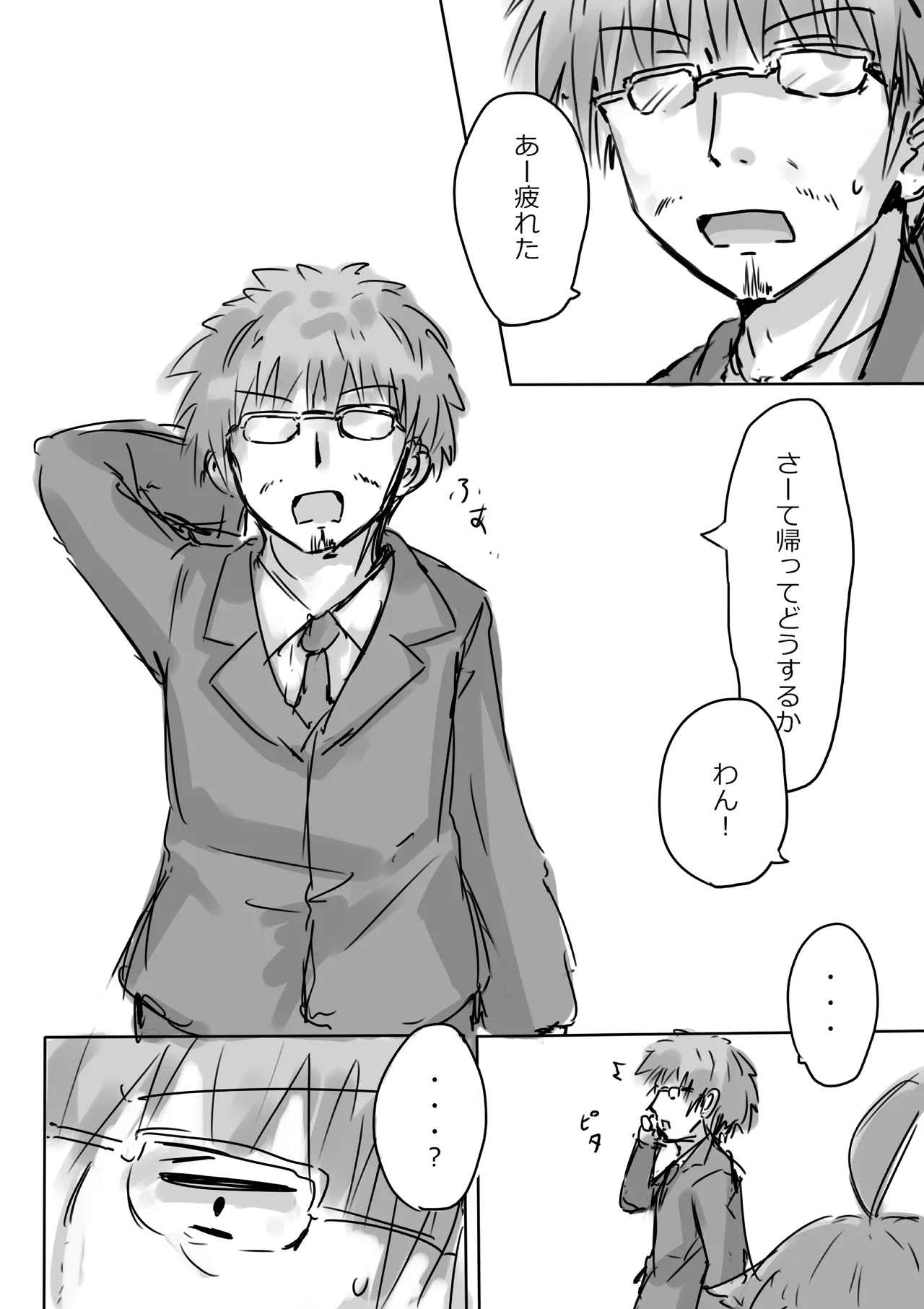 けもみみ わん Page.4