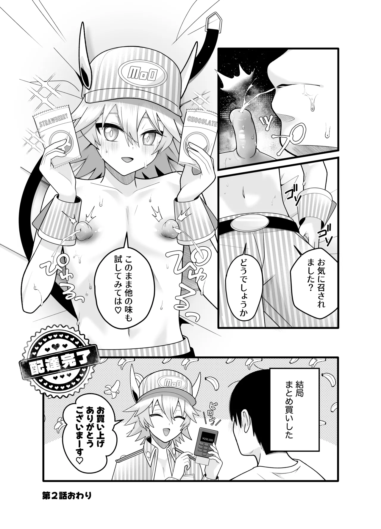 産直ミルク♂配達員 Page.11