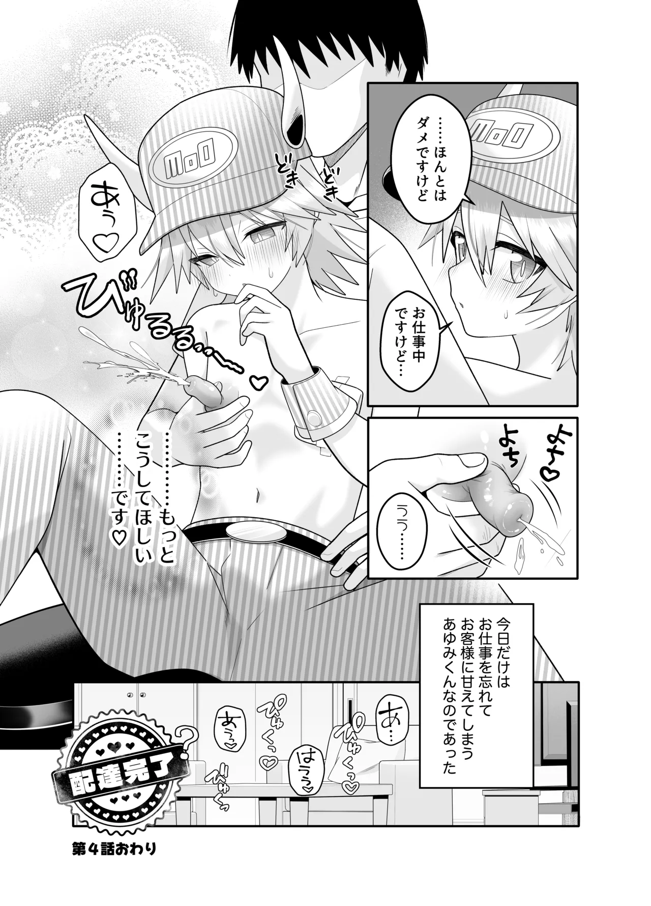 産直ミルク♂配達員 Page.19