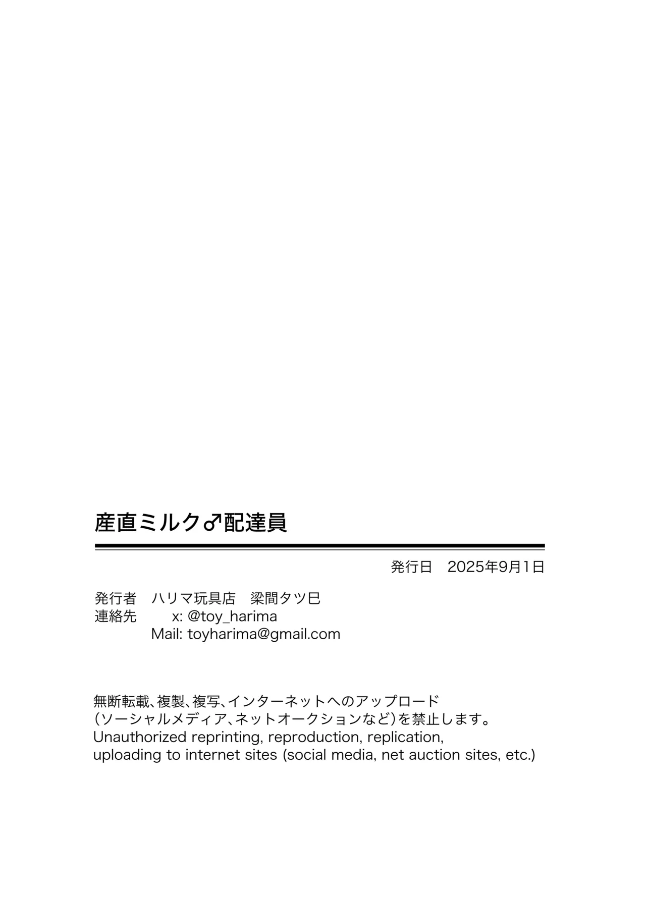 産直ミルク♂配達員 Page.29