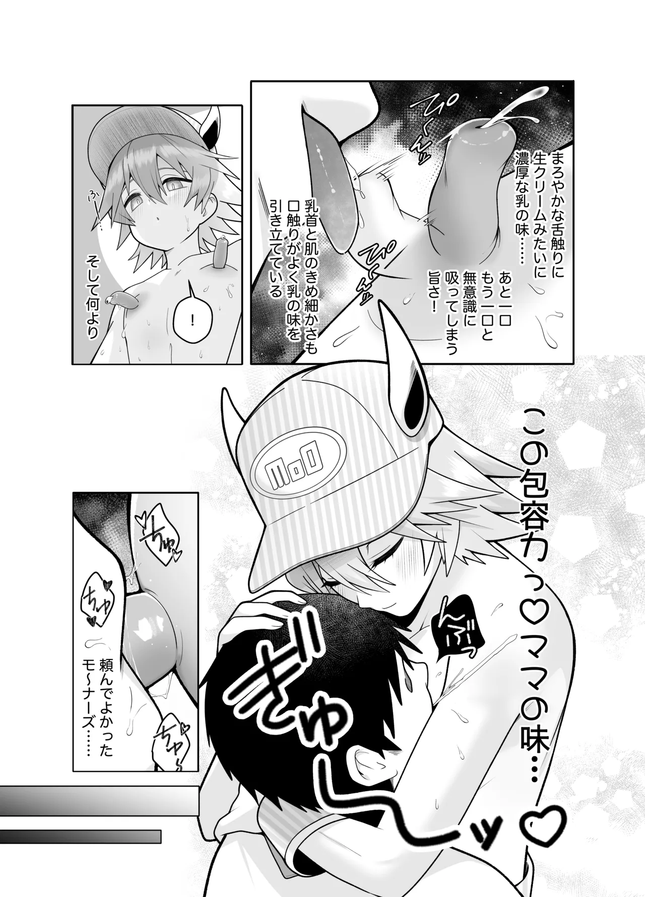 産直ミルク♂配達員 Page.6