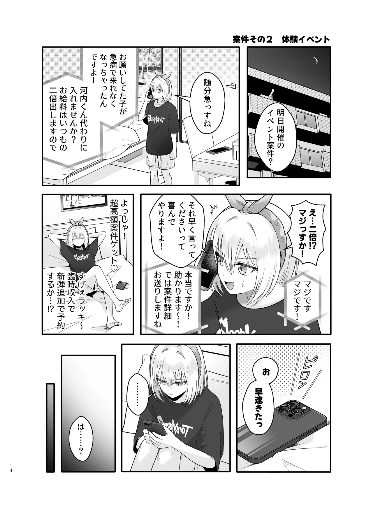 単発ミルク♂スタッフ Page.14