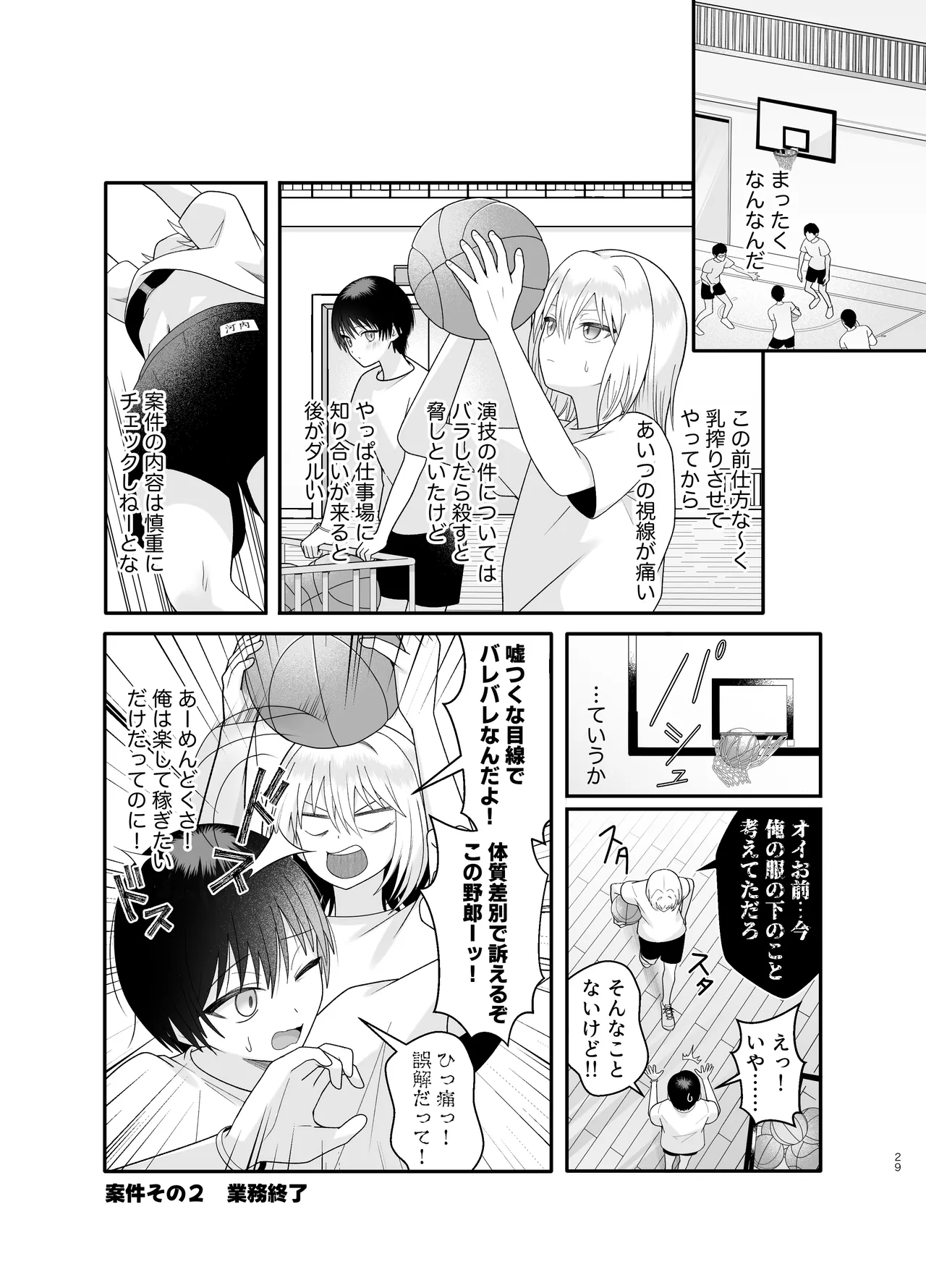 単発ミルク♂スタッフ Page.29