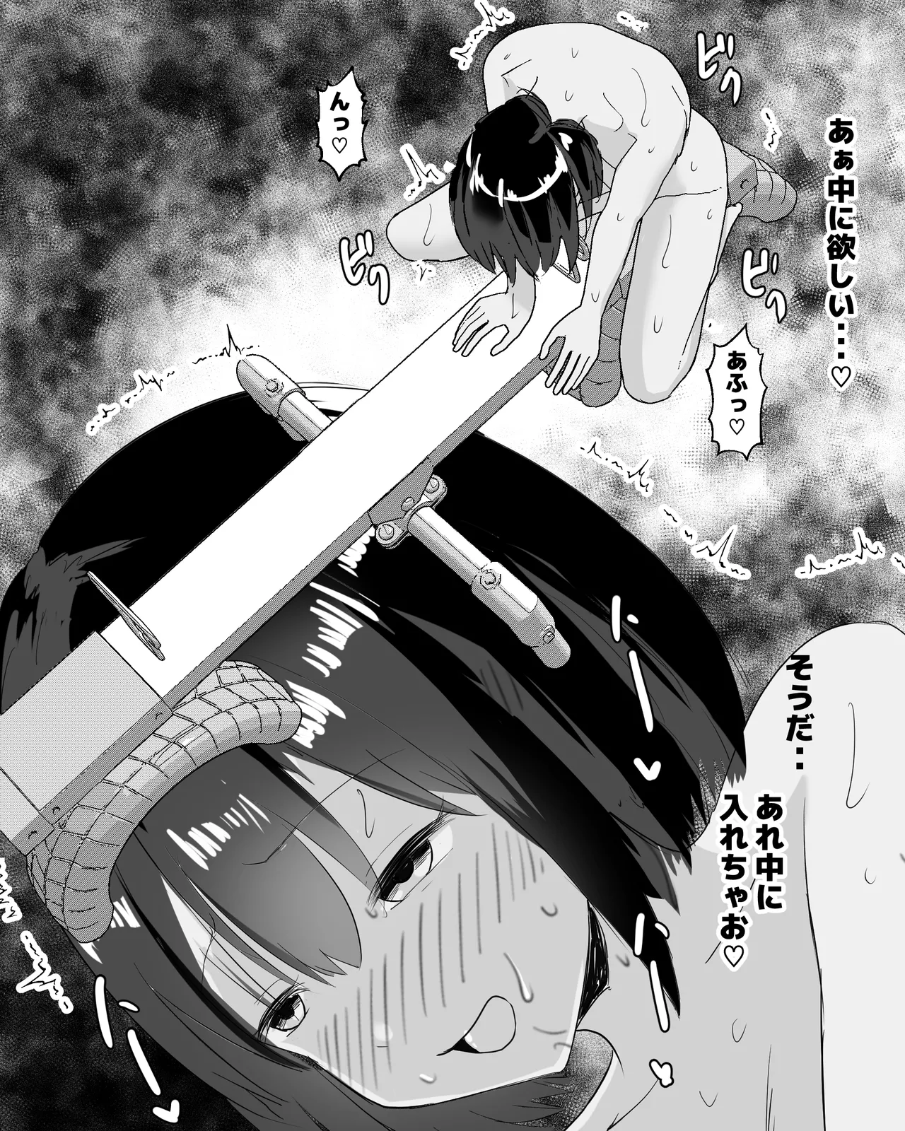 夜、誰もいない公園で・・・ Page.30