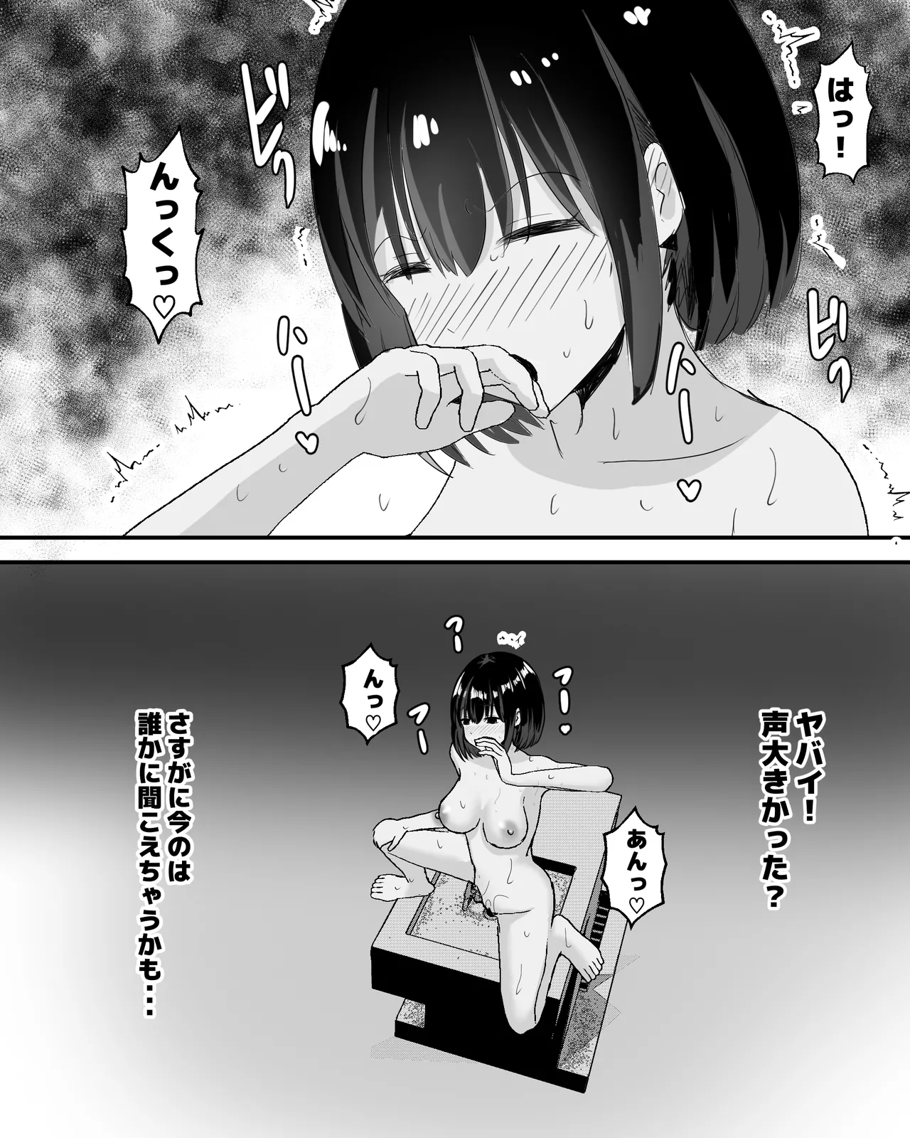 夜、誰もいない公園で・・・ Page.40