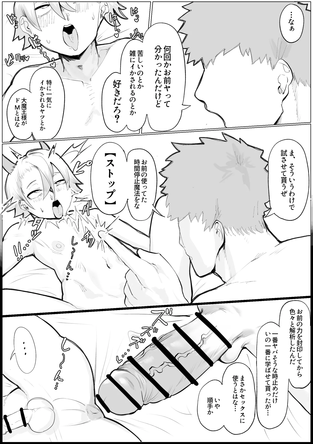 封印済み 不死身の魔王♂を 時間停止+ガン突き で 無理矢理攻略する本 Page.11