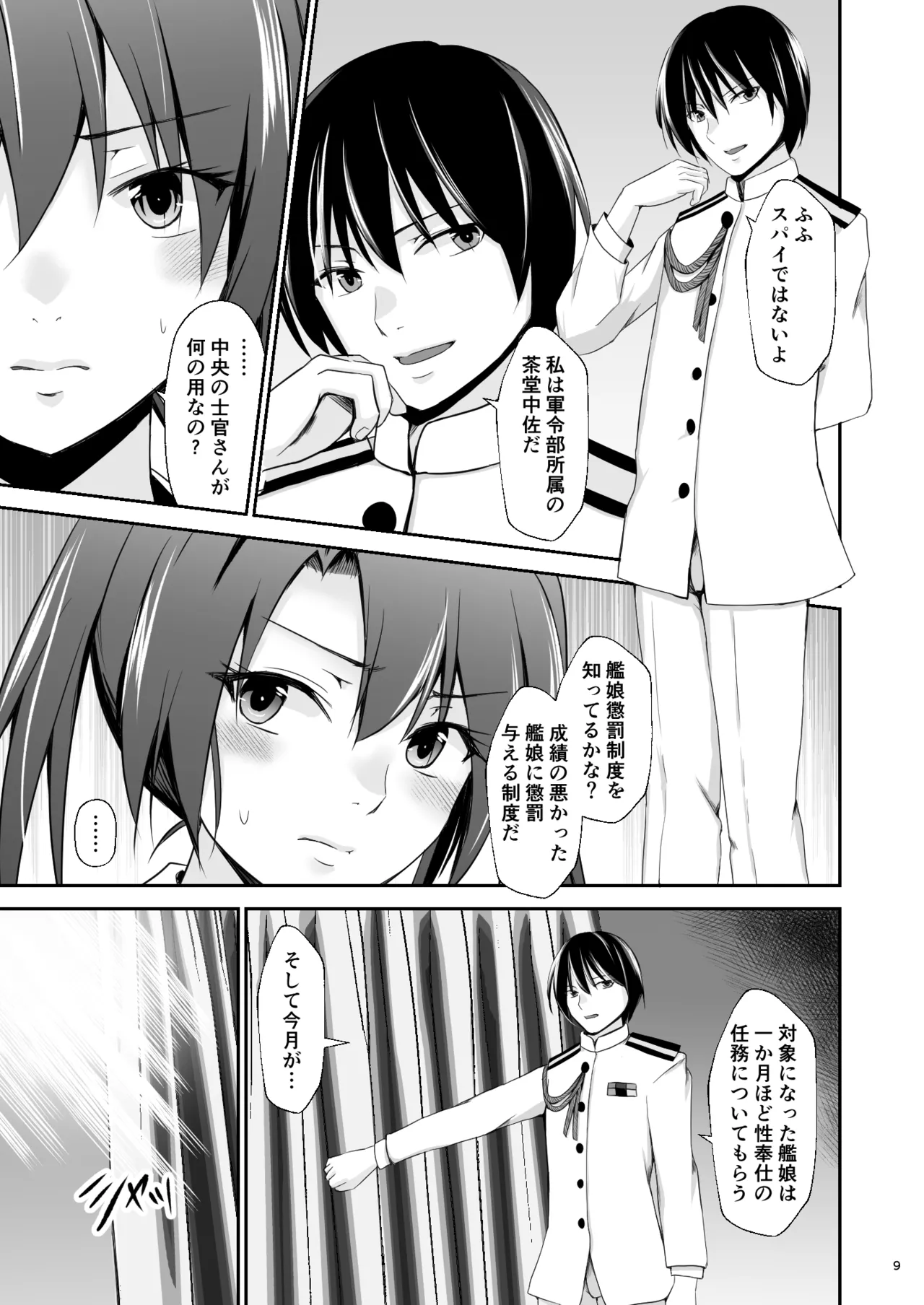 堕ちた鶴唳の連理 Page.10