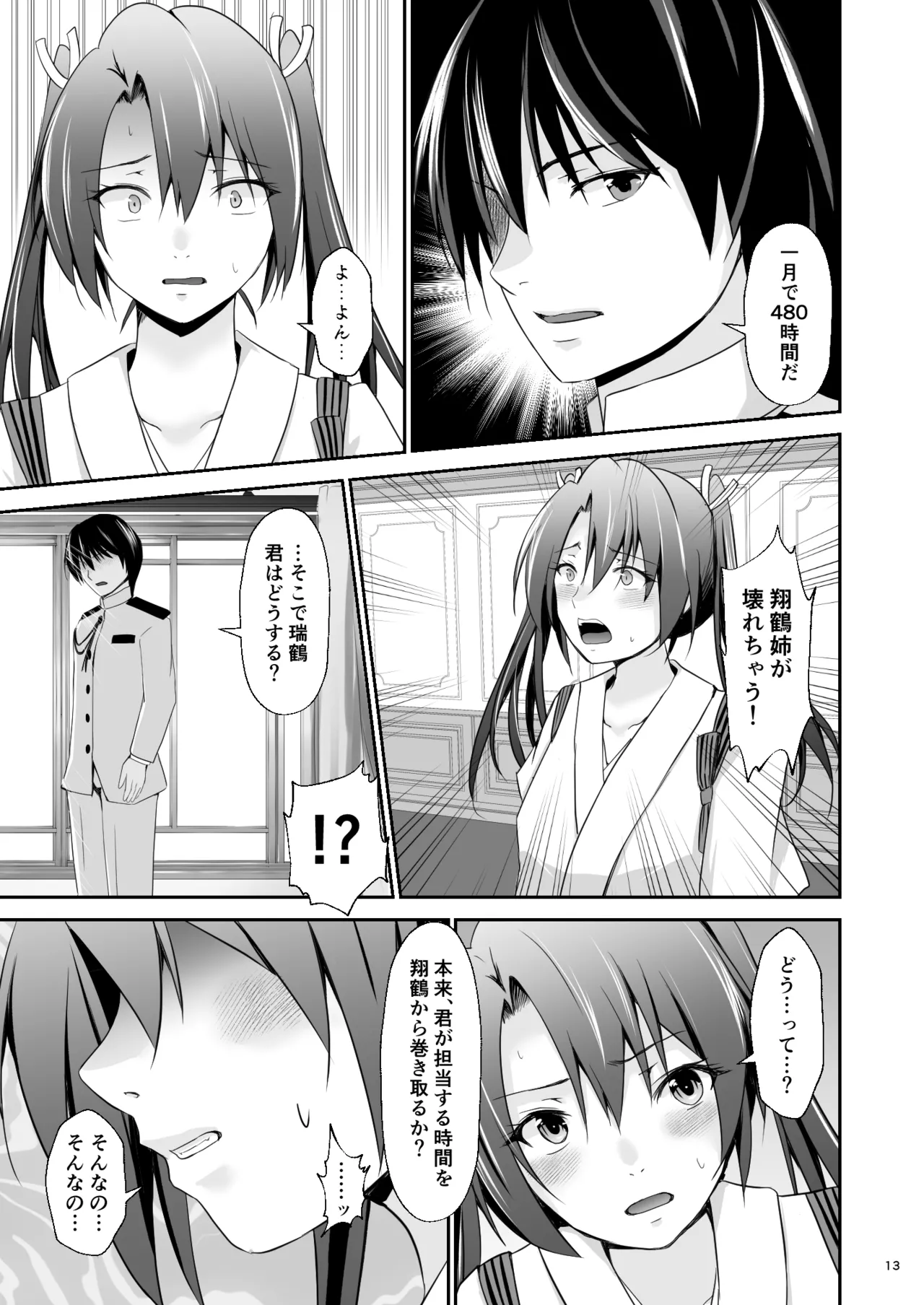 堕ちた鶴唳の連理 Page.14