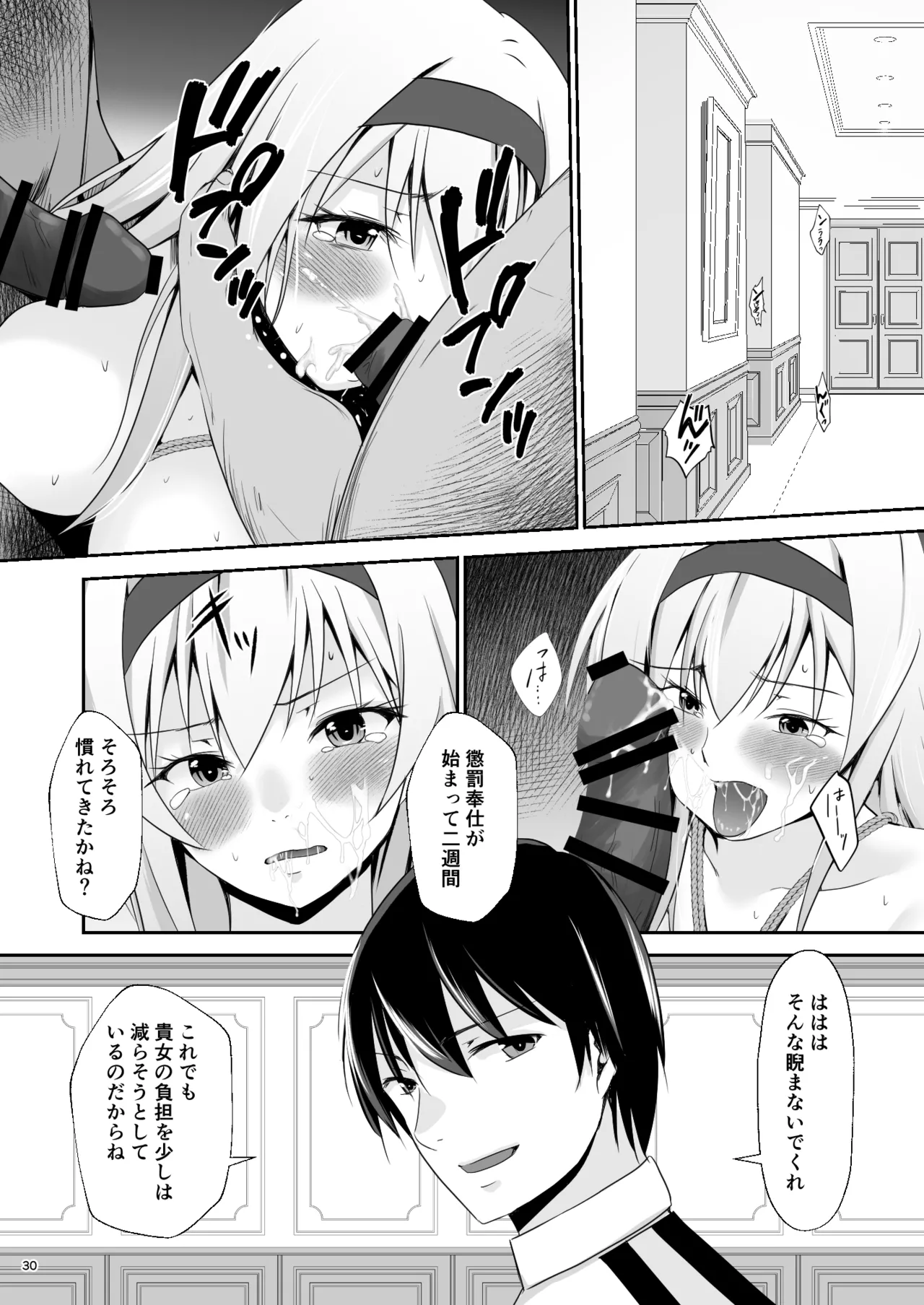 堕ちた鶴唳の連理 Page.31