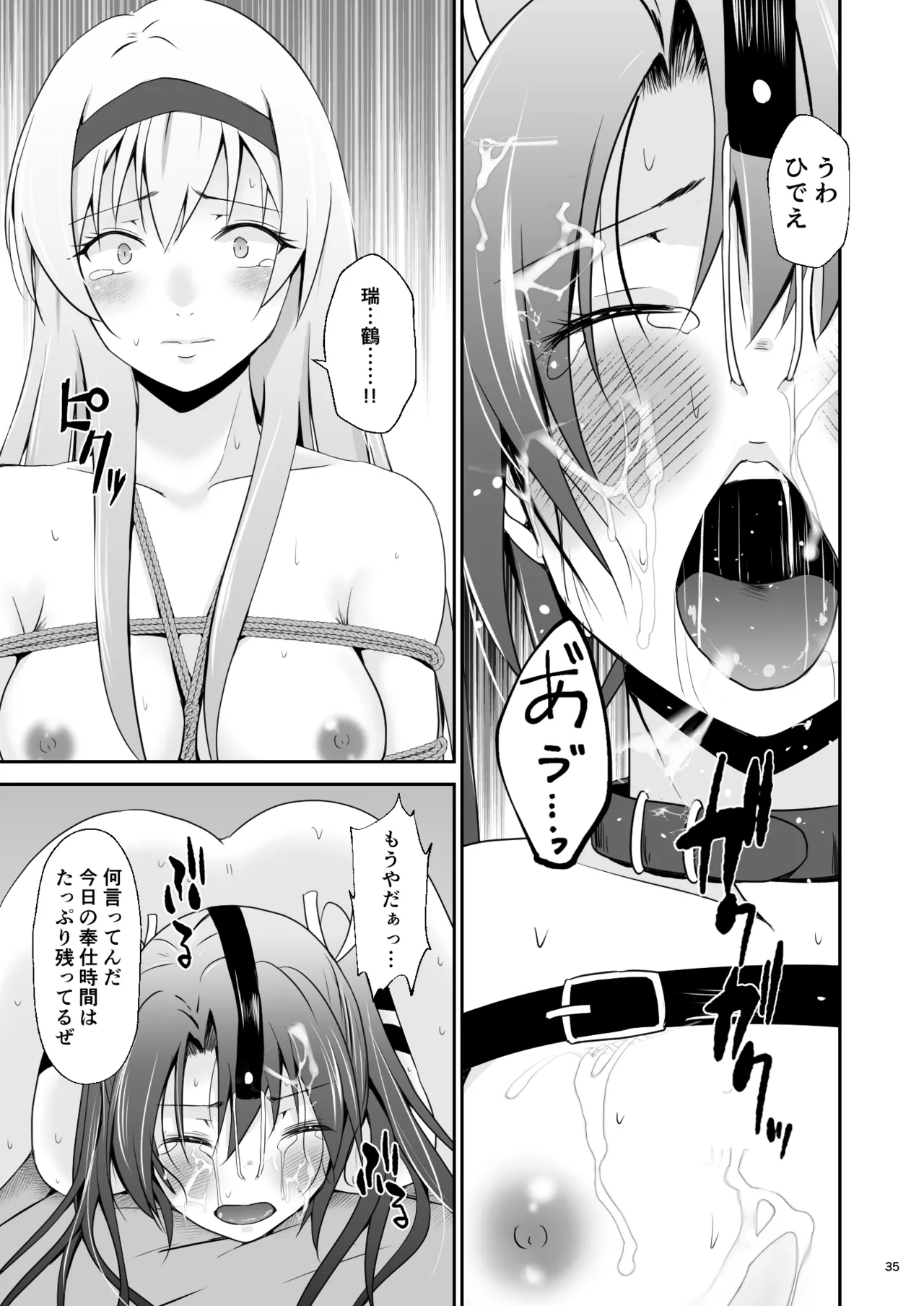 堕ちた鶴唳の連理 Page.36