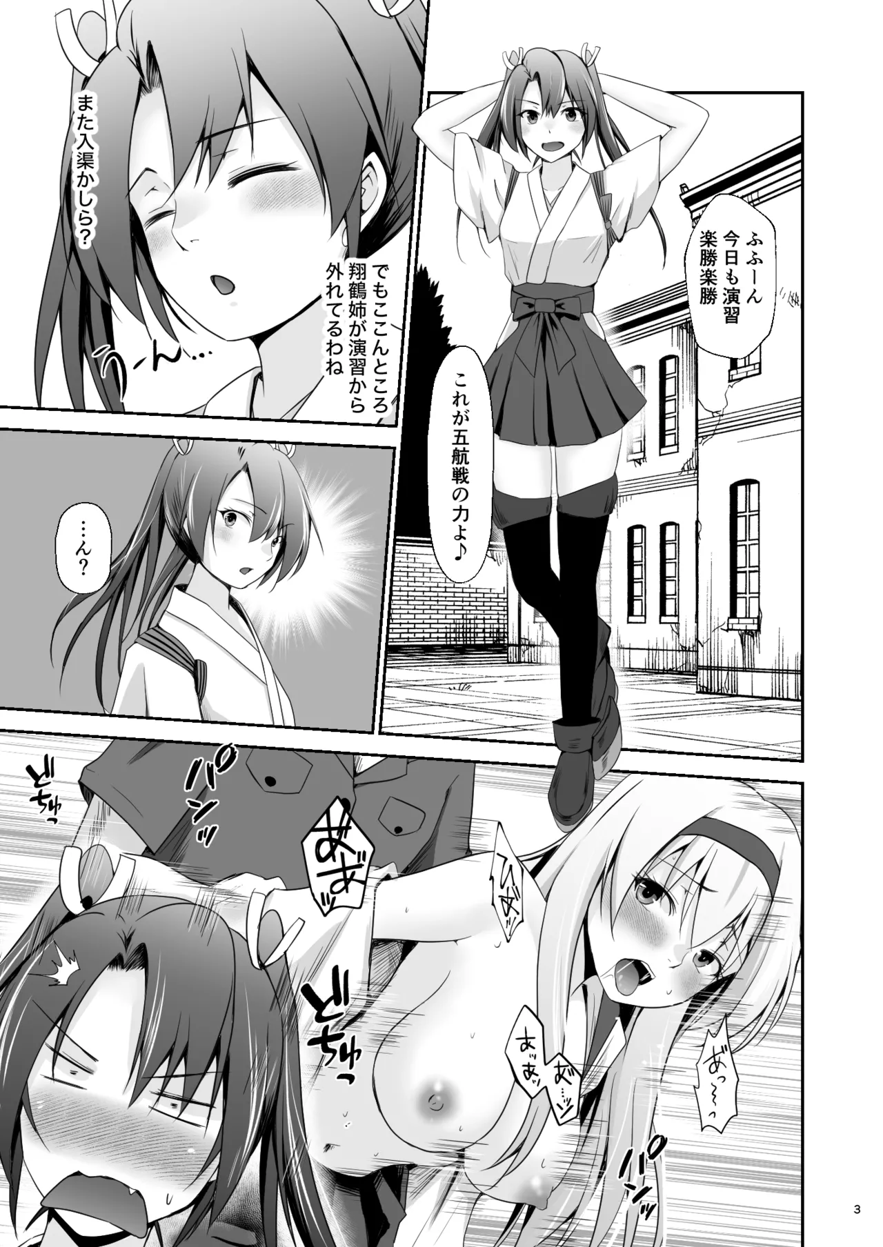 堕ちた鶴唳の連理 Page.4