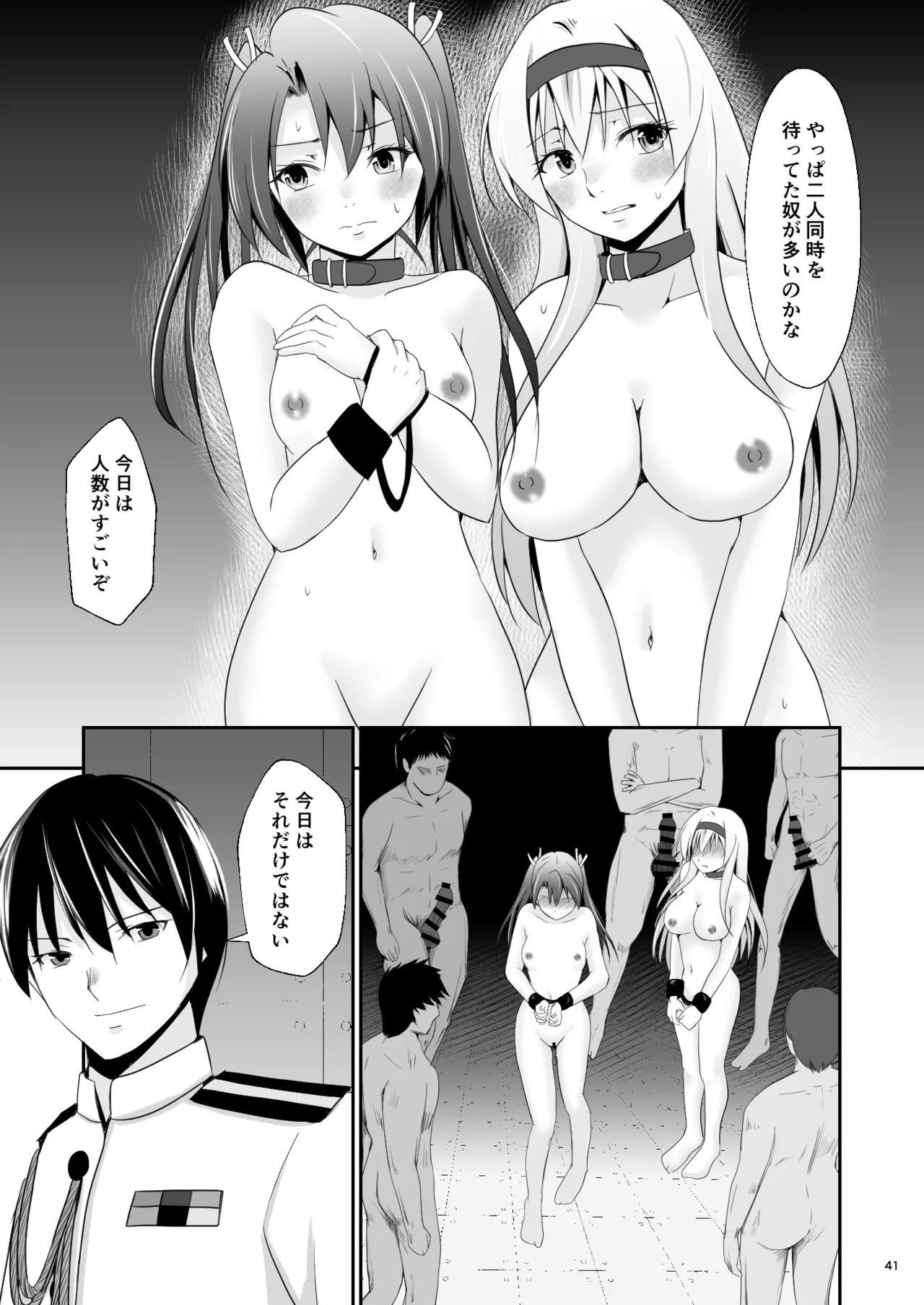 堕ちた鶴唳の連理 Page.42