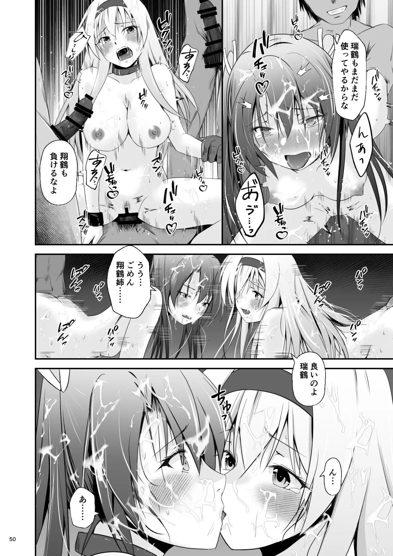 堕ちた鶴唳の連理 Page.51