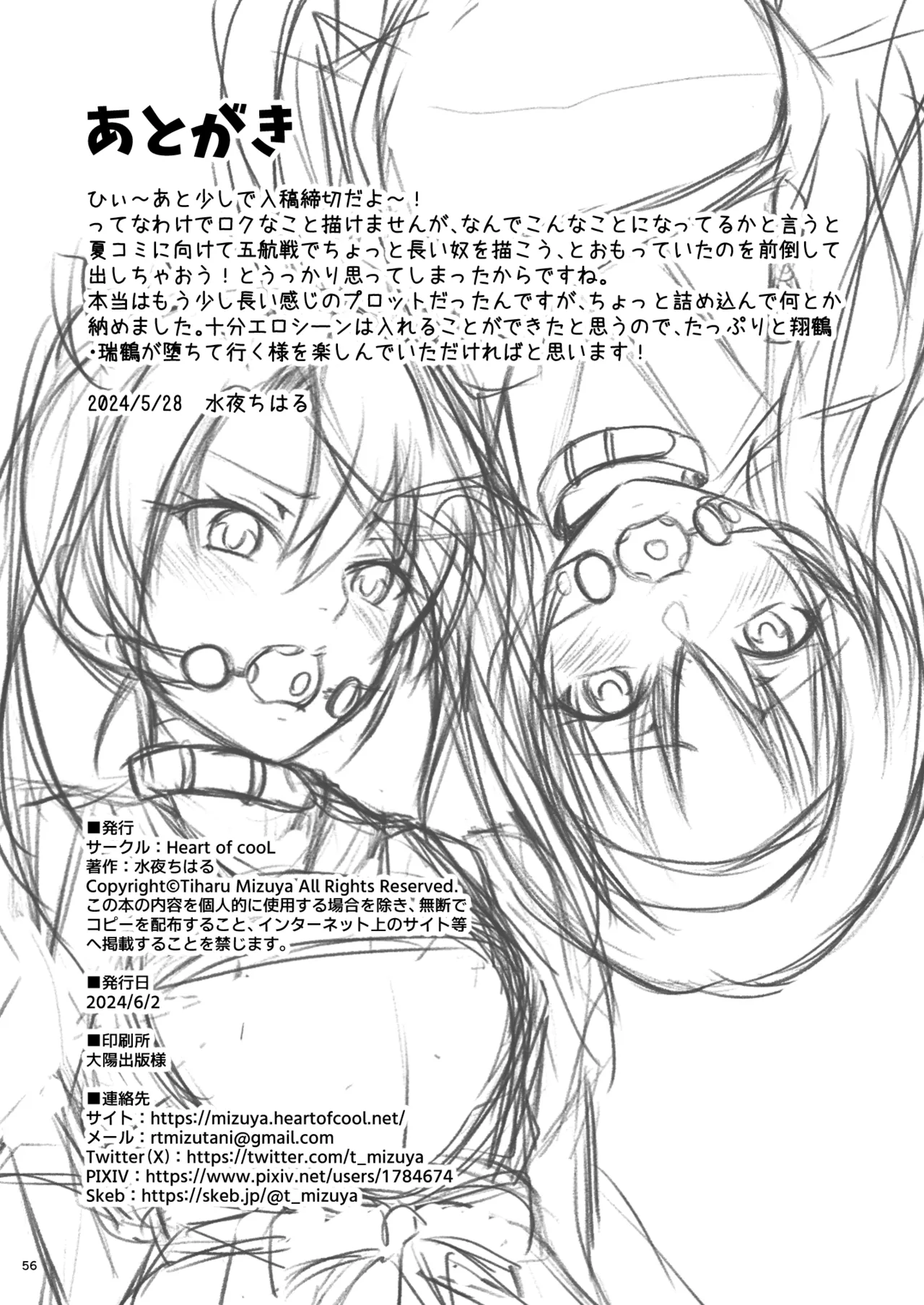 堕ちた鶴唳の連理 Page.57